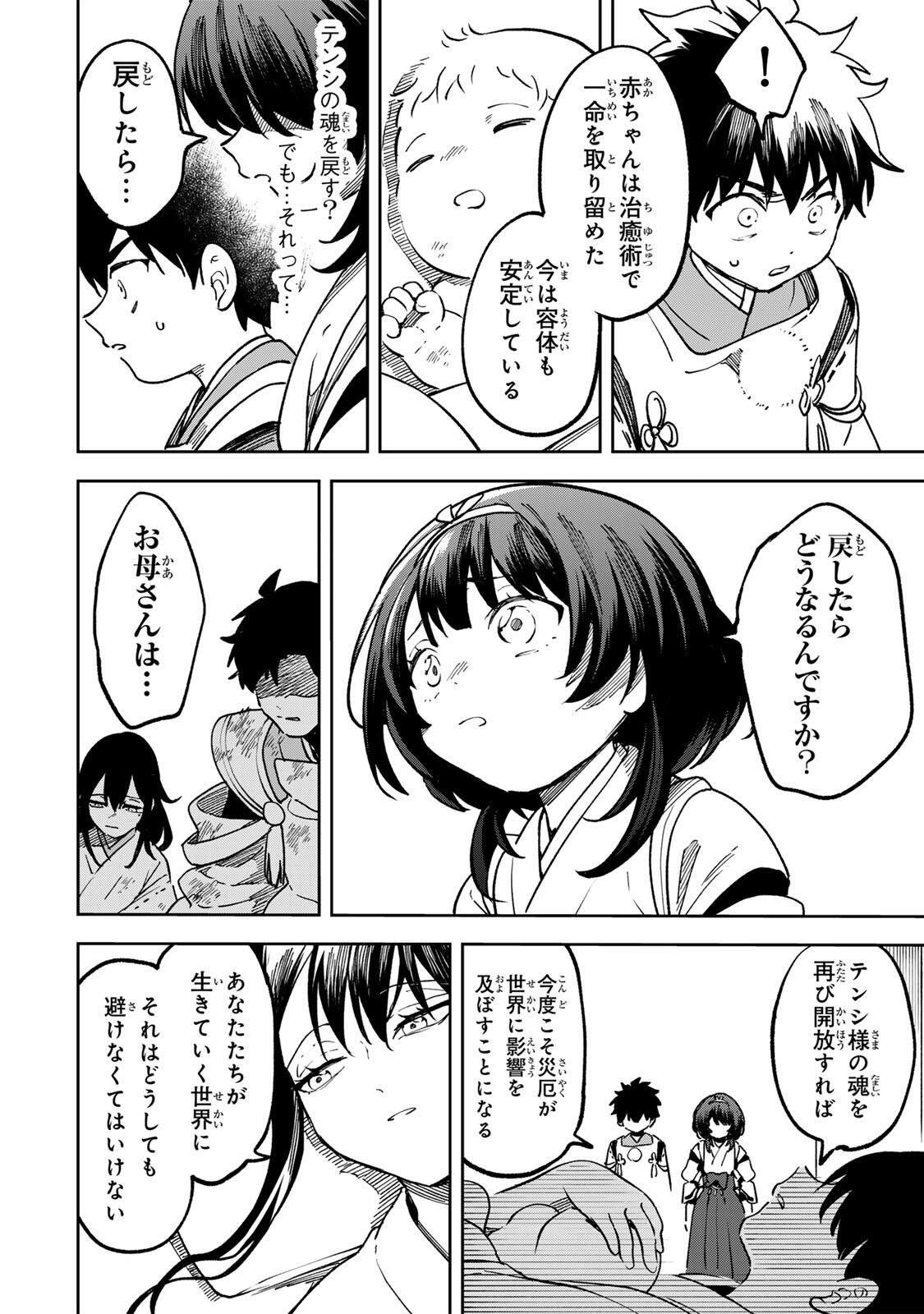 Baku Ado: Umareta Chokugo kara Saikyo Akuryo to Nonai Batoru Shitetara Maryokuryo ga Sokutei Kanoiki o Koetemashita Chapter 25 10ページ
