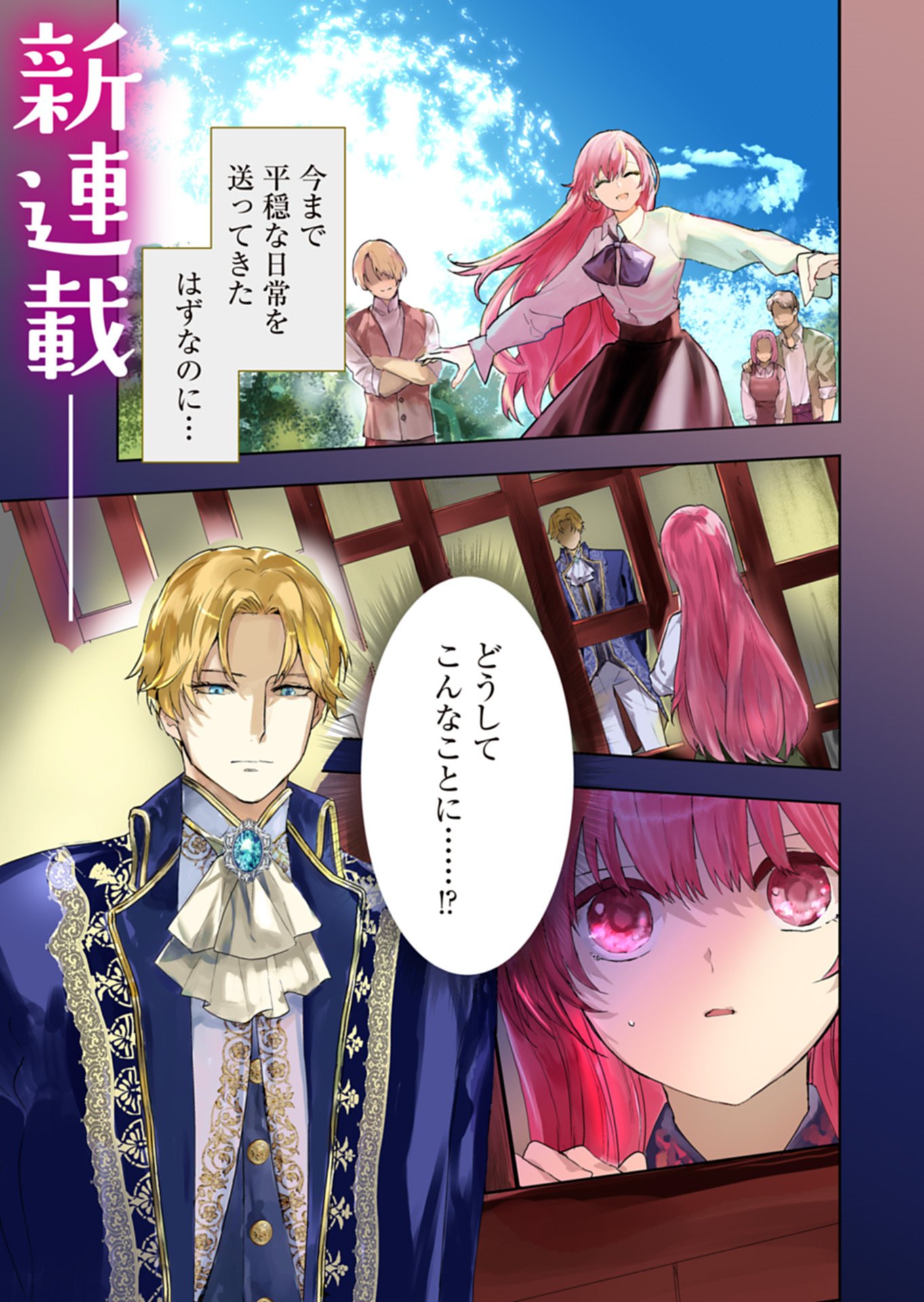 Sekai Saikyou no Maryoku Mochi wa Heion ni Kurashitai Nazeka Outaishi Denka ni Shuuchaku sareteimasu Chapter 1 1ページ