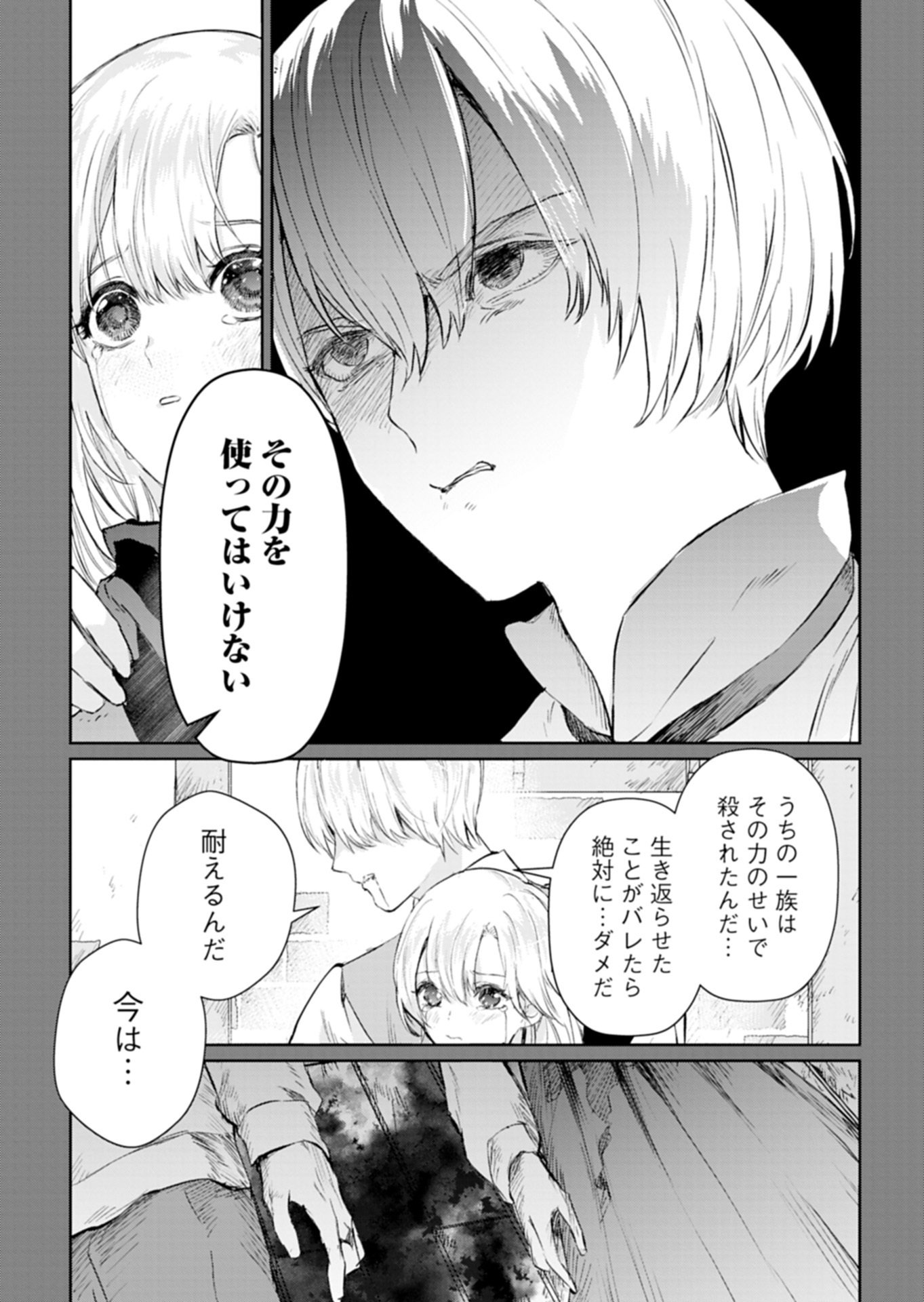 Sekai Saikyou no Maryoku Mochi wa Heion ni Kurashitai Nazeka Outaishi Denka ni Shuuchaku sareteimasu Chapter 1 11ページ