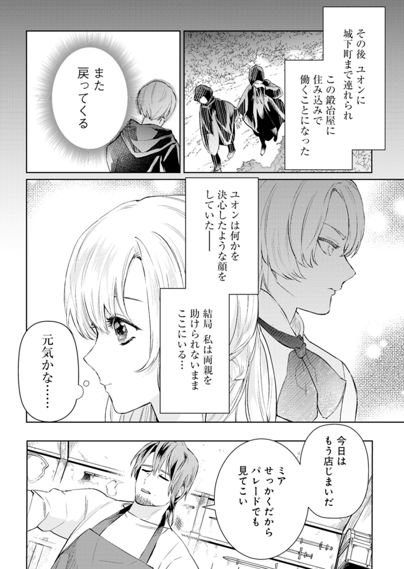 Sekai Saikyou no Maryoku Mochi wa Heion ni Kurashitai Nazeka Outaishi Denka ni Shuuchaku sareteimasu Chapter 1 12ページ