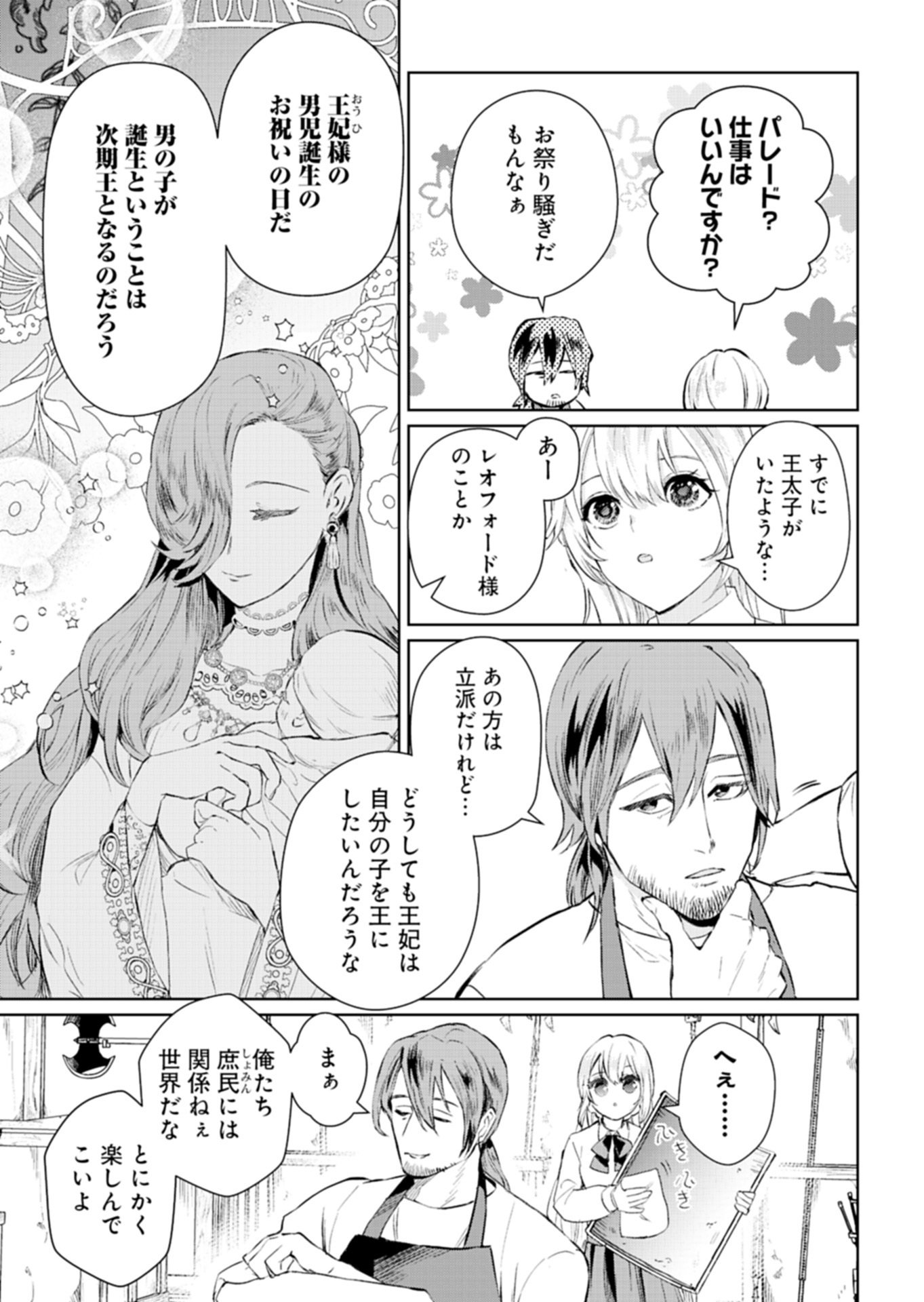 Sekai Saikyou no Maryoku Mochi wa Heion ni Kurashitai Nazeka Outaishi Denka ni Shuuchaku sareteimasu Chapter 1 13ページ