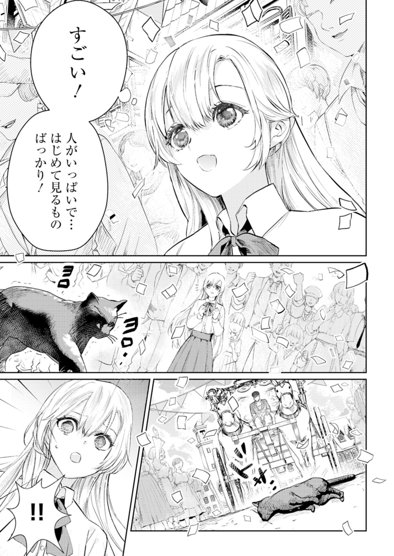 Sekai Saikyou no Maryoku Mochi wa Heion ni Kurashitai Nazeka Outaishi Denka ni Shuuchaku sareteimasu Chapter 1 15ページ