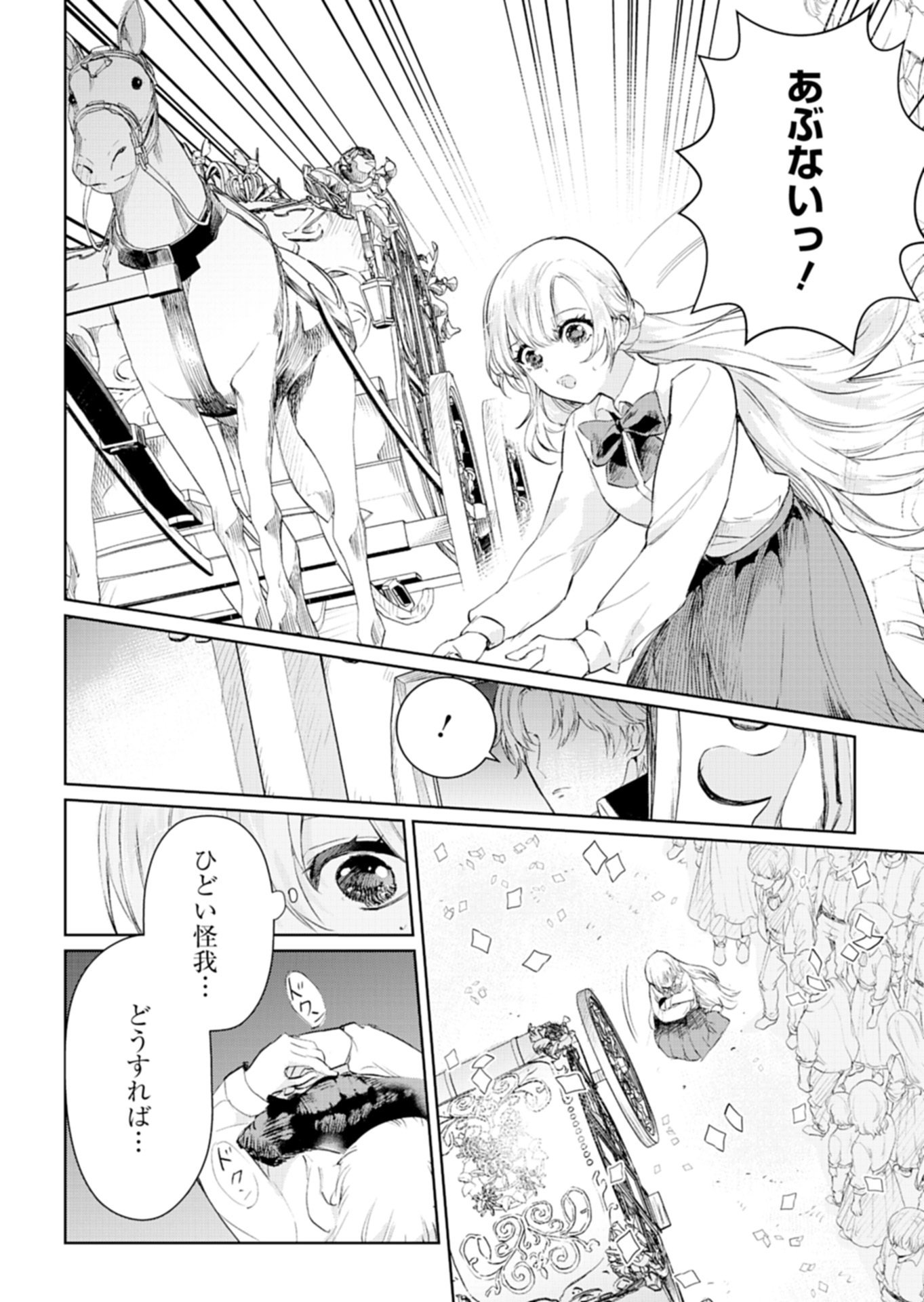 Sekai Saikyou no Maryoku Mochi wa Heion ni Kurashitai Nazeka Outaishi Denka ni Shuuchaku sareteimasu Chapter 1 16ページ
