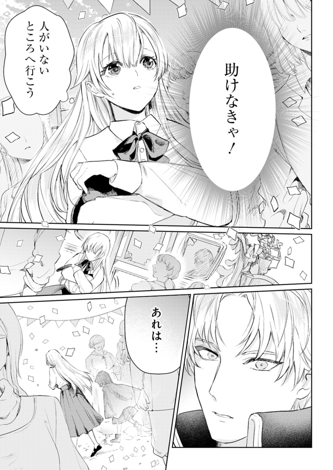 Sekai Saikyou no Maryoku Mochi wa Heion ni Kurashitai Nazeka Outaishi Denka ni Shuuchaku sareteimasu Chapter 1 17ページ