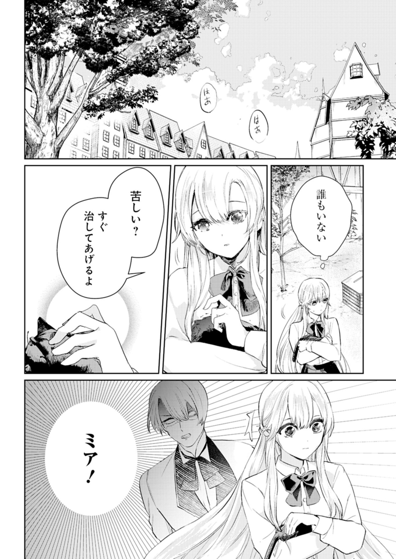 Sekai Saikyou no Maryoku Mochi wa Heion ni Kurashitai Nazeka Outaishi Denka ni Shuuchaku sareteimasu Chapter 1 18ページ