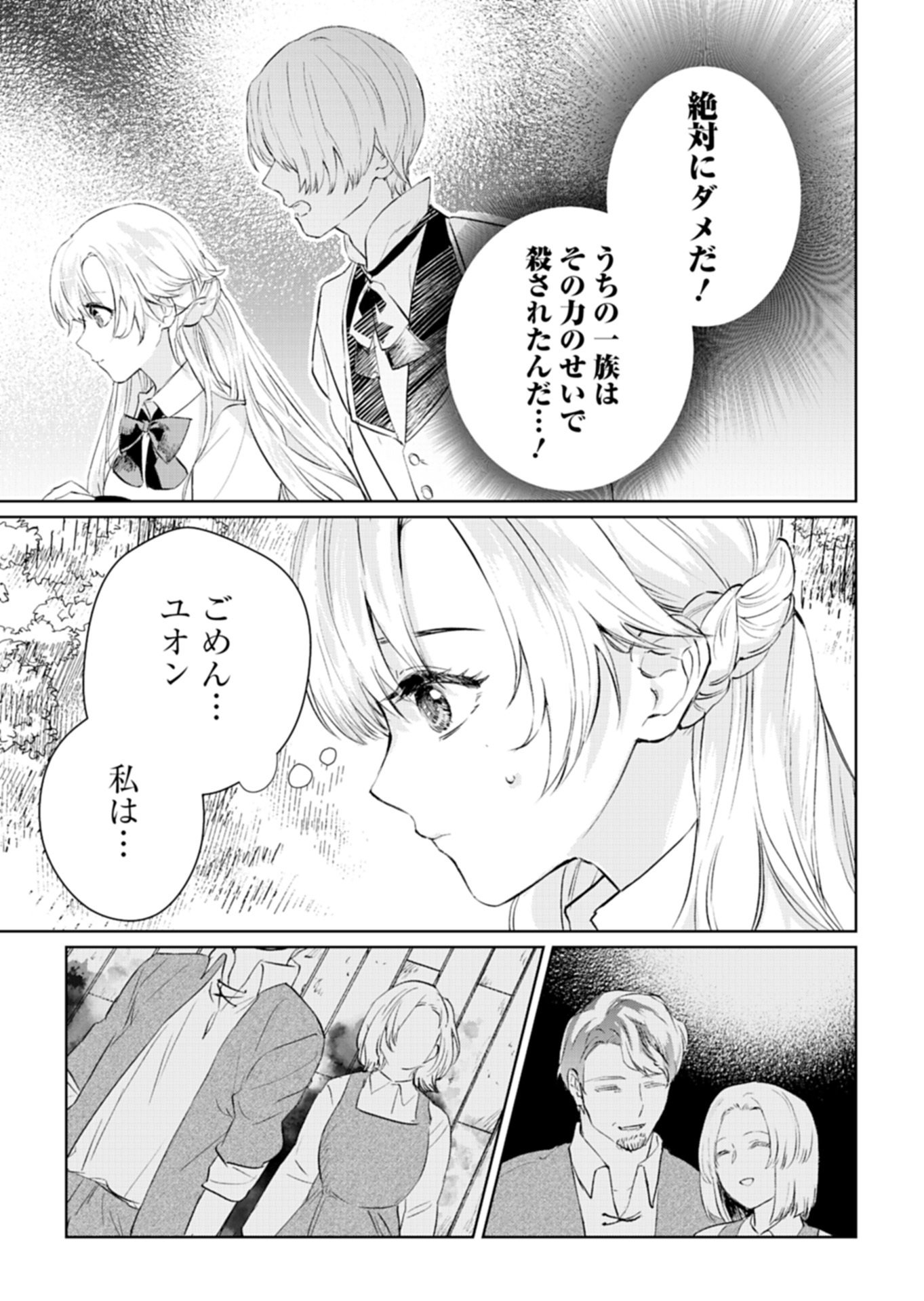 Sekai Saikyou no Maryoku Mochi wa Heion ni Kurashitai Nazeka Outaishi Denka ni Shuuchaku sareteimasu Chapter 1 19ページ