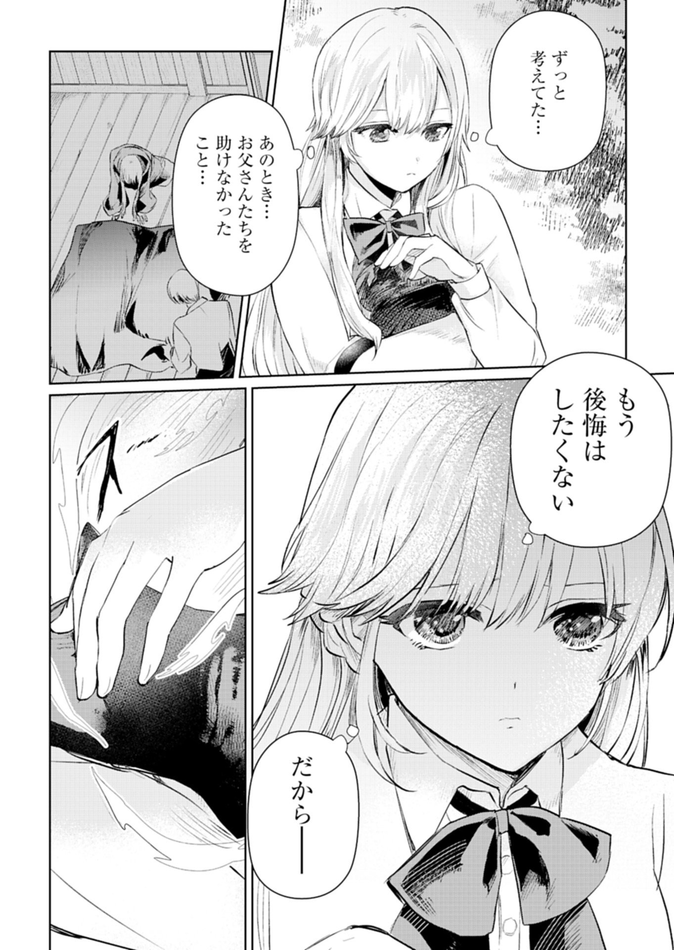 Sekai Saikyou no Maryoku Mochi wa Heion ni Kurashitai Nazeka Outaishi Denka ni Shuuchaku sareteimasu Chapter 1 20ページ
