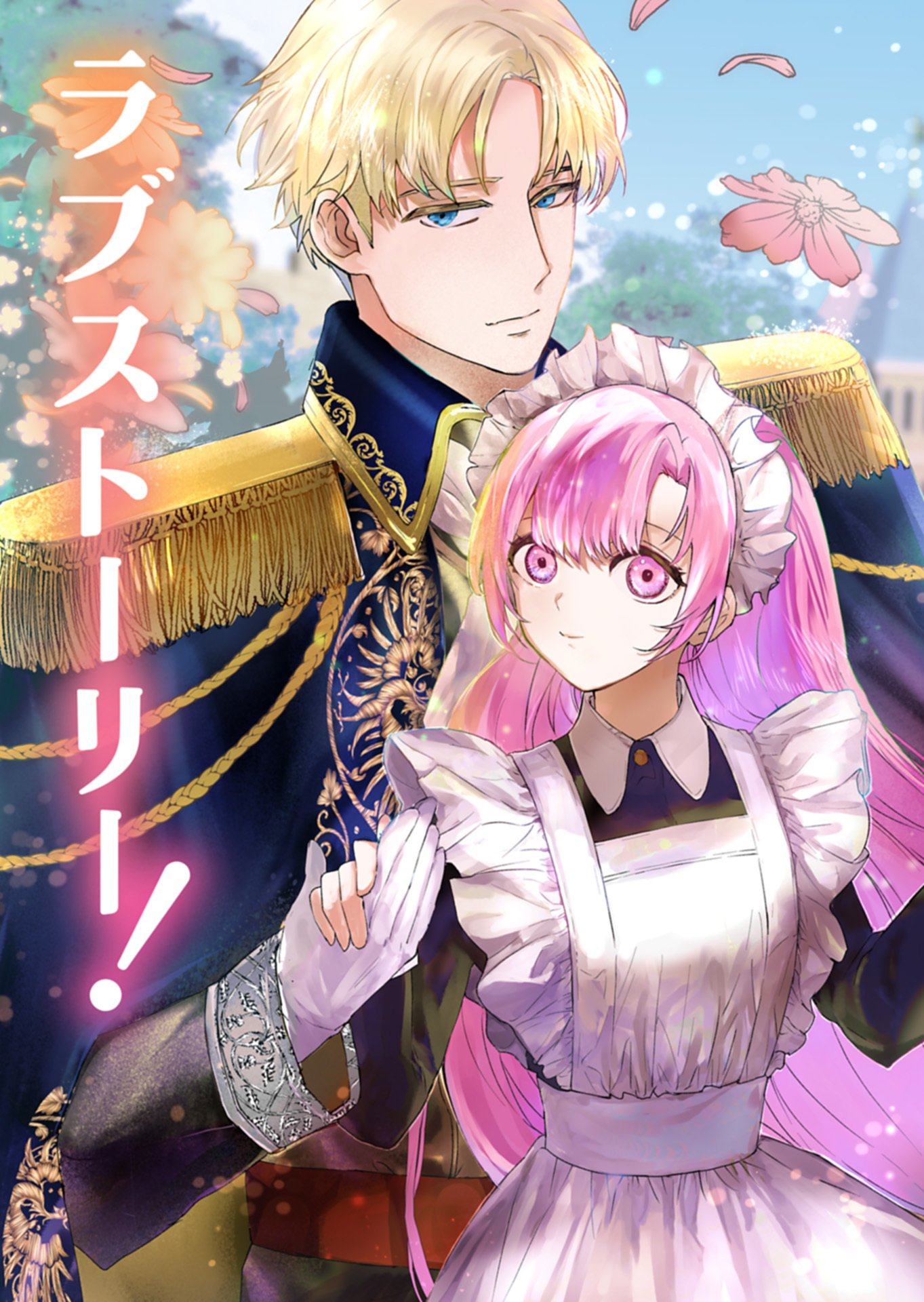 Sekai Saikyou no Maryoku Mochi wa Heion ni Kurashitai Nazeka Outaishi Denka ni Shuuchaku sareteimasu Chapter 1 3ページ