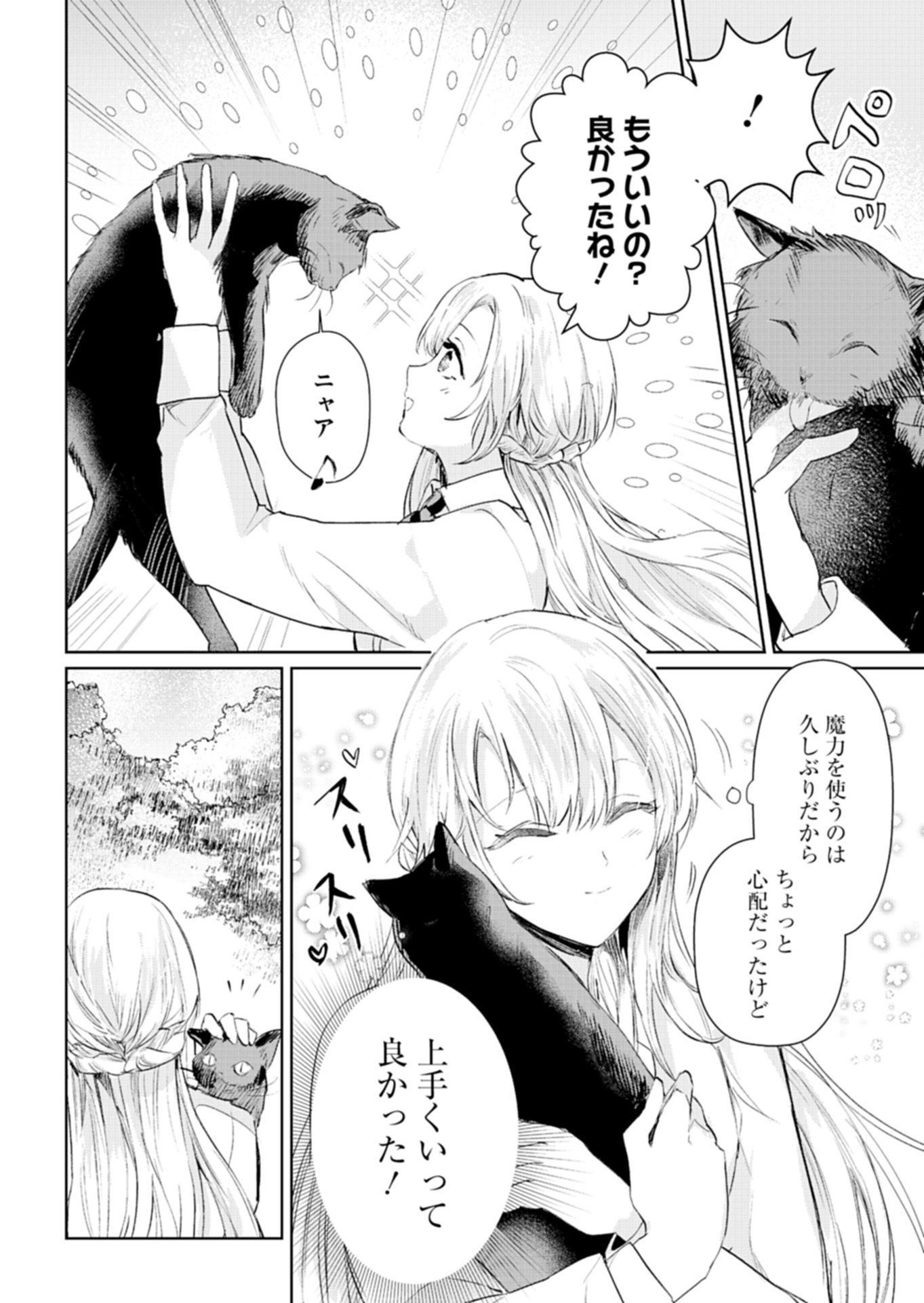 Sekai Saikyou no Maryoku Mochi wa Heion ni Kurashitai Nazeka Outaishi Denka ni Shuuchaku sareteimasu Chapter 1 22ページ