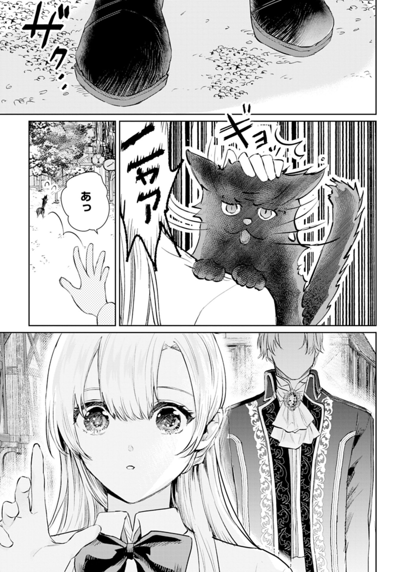 Sekai Saikyou no Maryoku Mochi wa Heion ni Kurashitai Nazeka Outaishi Denka ni Shuuchaku sareteimasu Chapter 1 23ページ