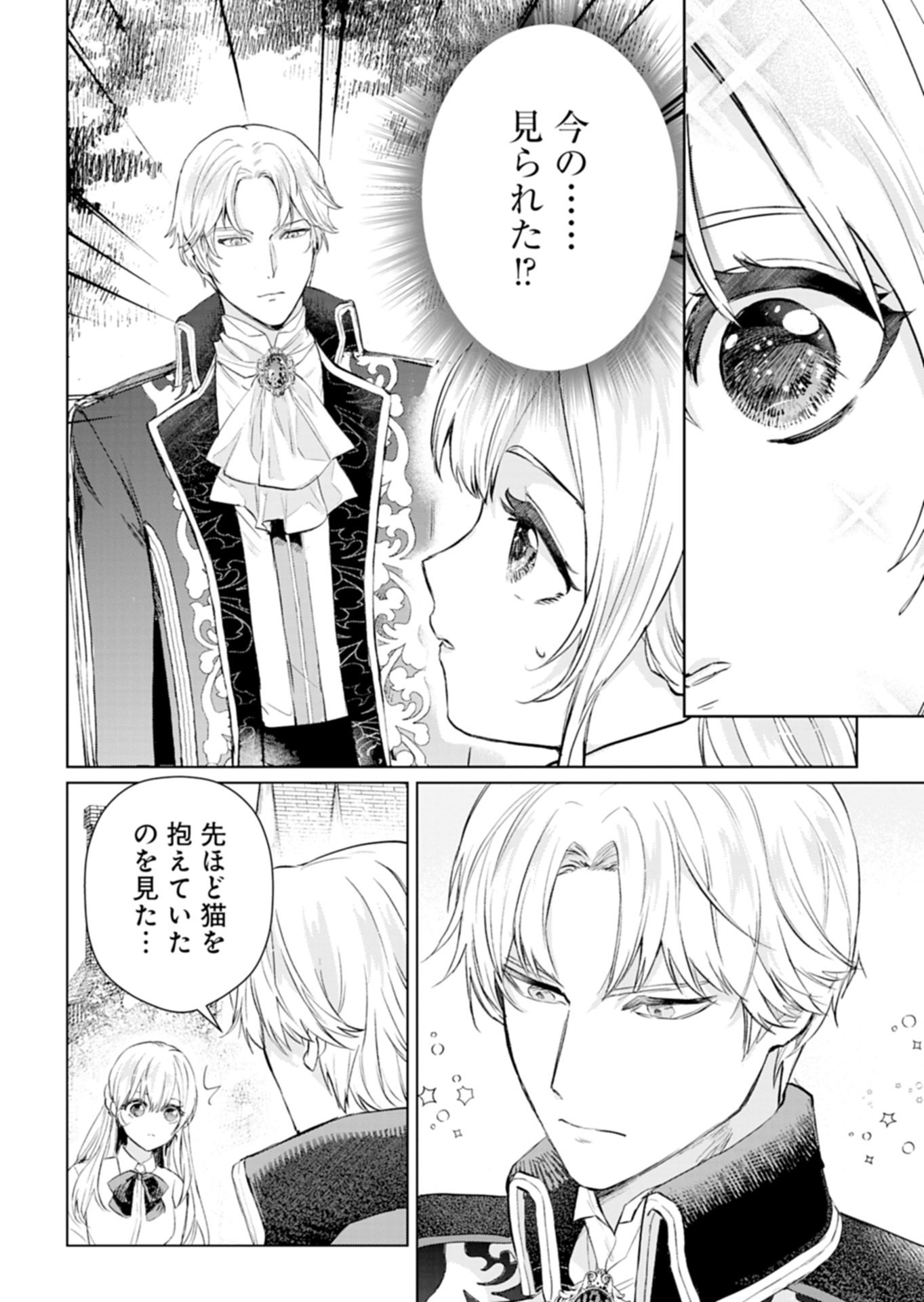Sekai Saikyou no Maryoku Mochi wa Heion ni Kurashitai Nazeka Outaishi Denka ni Shuuchaku sareteimasu Chapter 1 24ページ