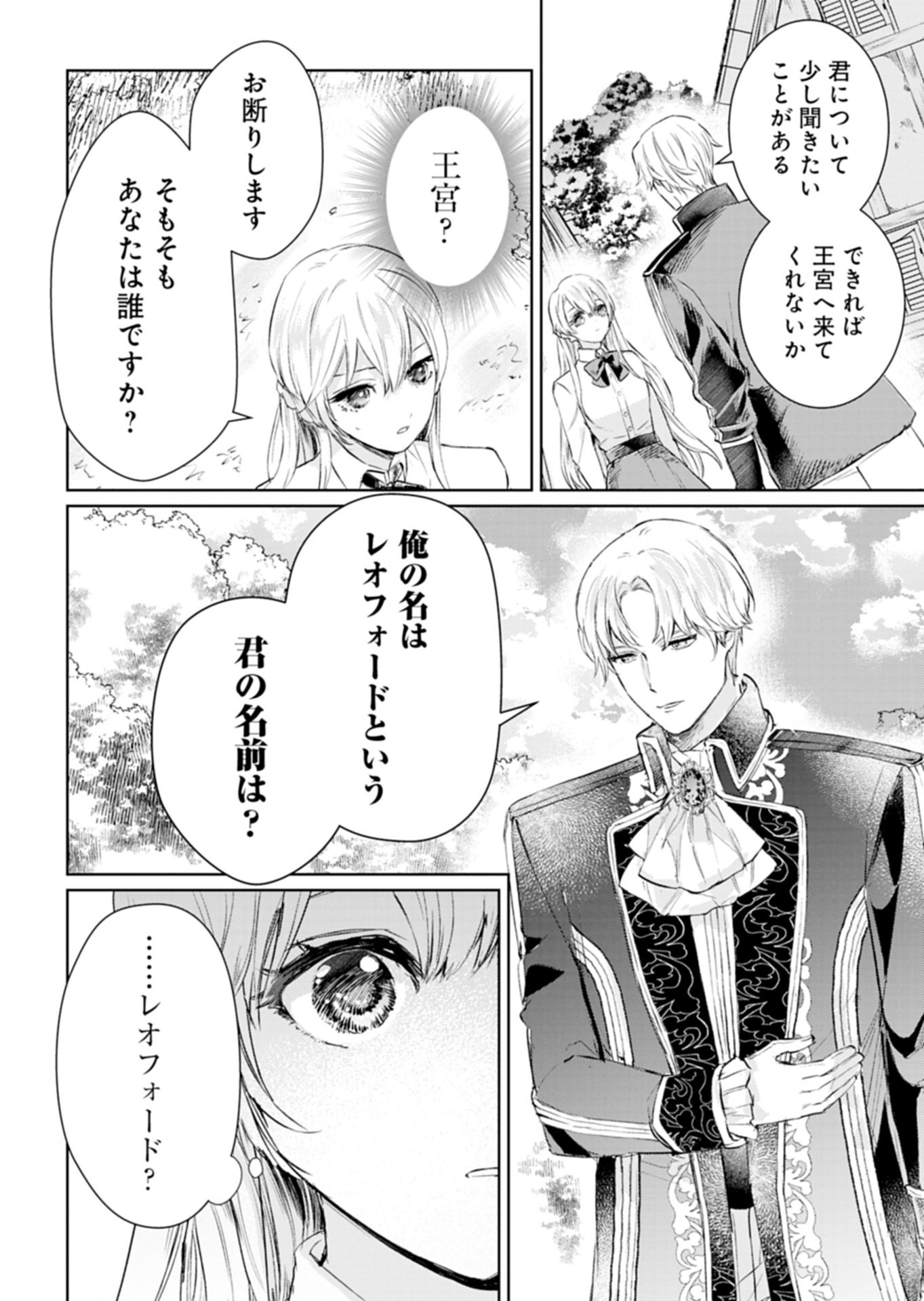 Sekai Saikyou no Maryoku Mochi wa Heion ni Kurashitai Nazeka Outaishi Denka ni Shuuchaku sareteimasu Chapter 1 26ページ