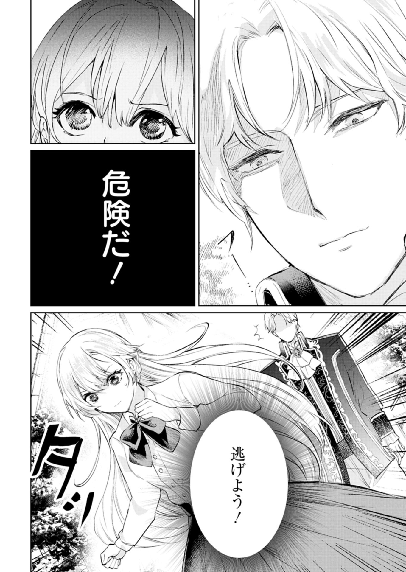 Sekai Saikyou no Maryoku Mochi wa Heion ni Kurashitai Nazeka Outaishi Denka ni Shuuchaku sareteimasu Chapter 1 28ページ