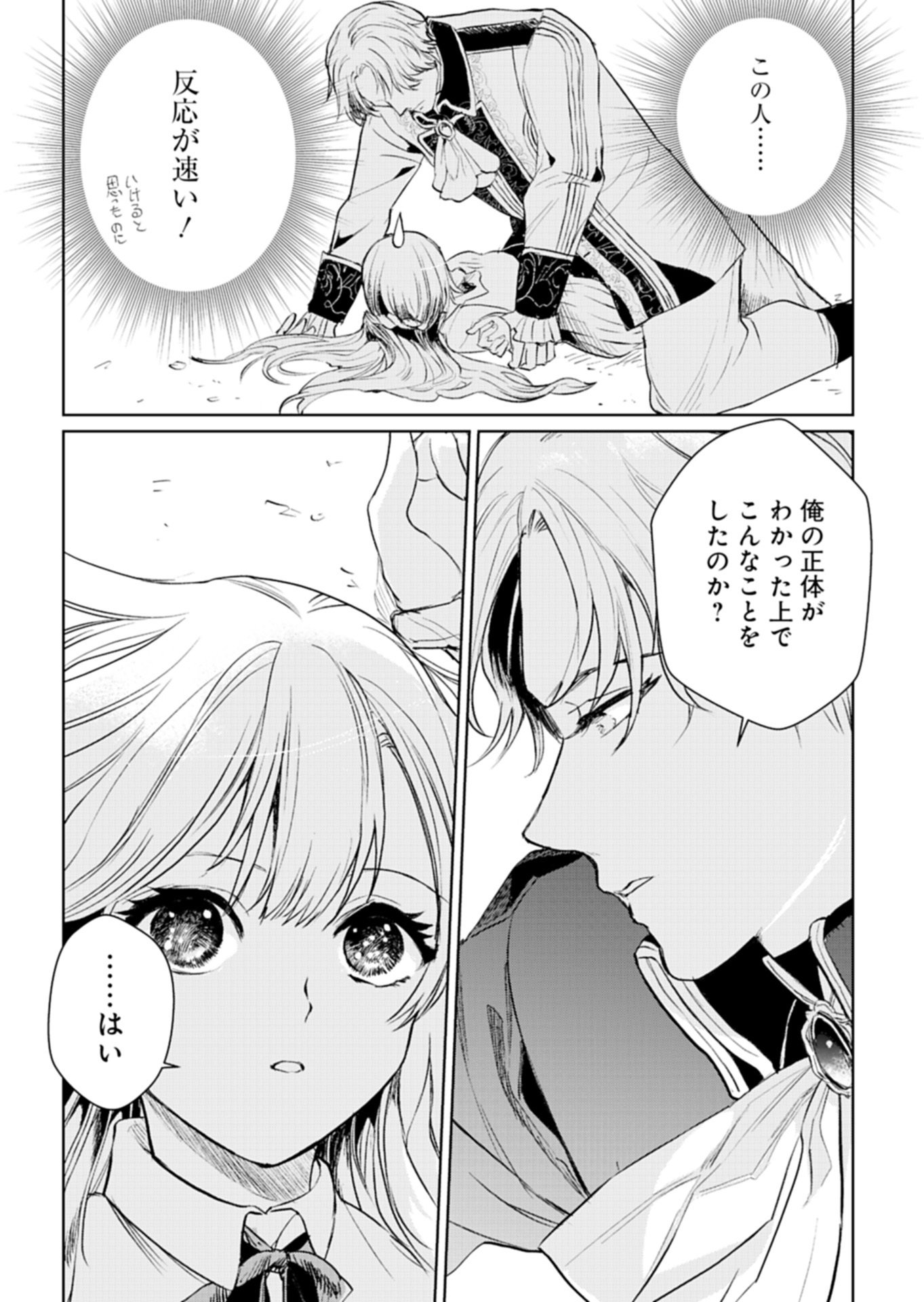 Sekai Saikyou no Maryoku Mochi wa Heion ni Kurashitai Nazeka Outaishi Denka ni Shuuchaku sareteimasu Chapter 1 32ページ
