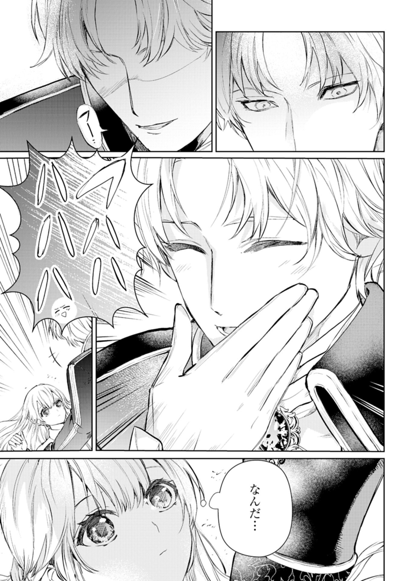 Sekai Saikyou no Maryoku Mochi wa Heion ni Kurashitai Nazeka Outaishi Denka ni Shuuchaku sareteimasu Chapter 1 33ページ