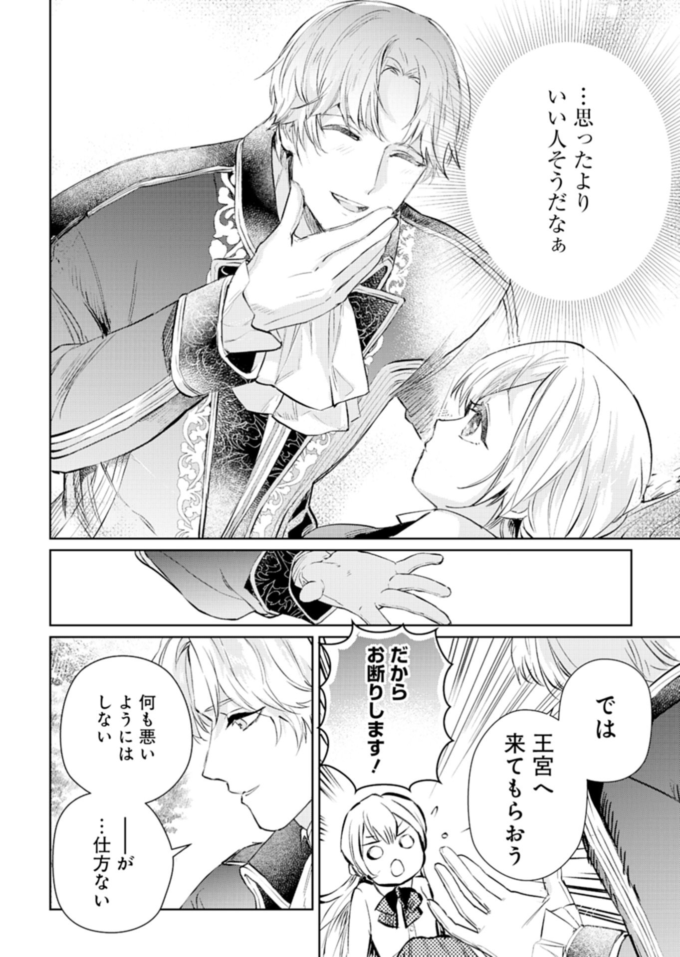 Sekai Saikyou no Maryoku Mochi wa Heion ni Kurashitai Nazeka Outaishi Denka ni Shuuchaku sareteimasu Chapter 1 34ページ