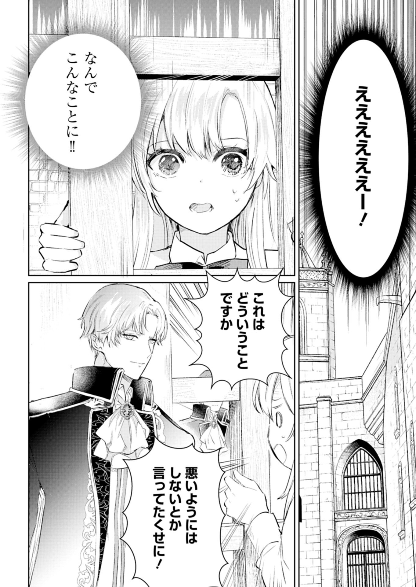Sekai Saikyou no Maryoku Mochi wa Heion ni Kurashitai Nazeka Outaishi Denka ni Shuuchaku sareteimasu Chapter 1 36ページ