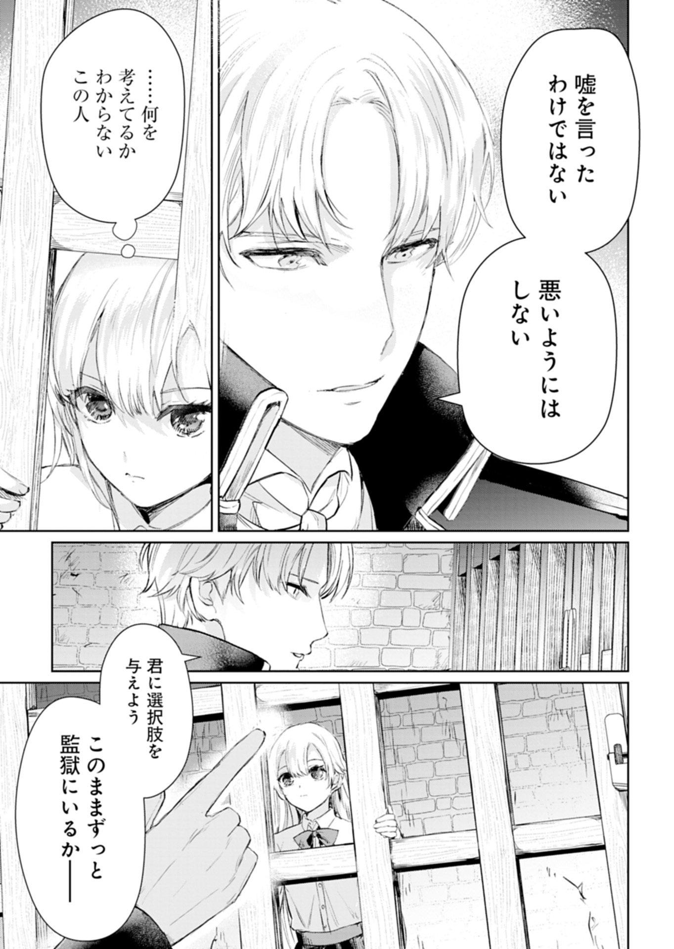 Sekai Saikyou no Maryoku Mochi wa Heion ni Kurashitai Nazeka Outaishi Denka ni Shuuchaku sareteimasu Chapter 1 37ページ