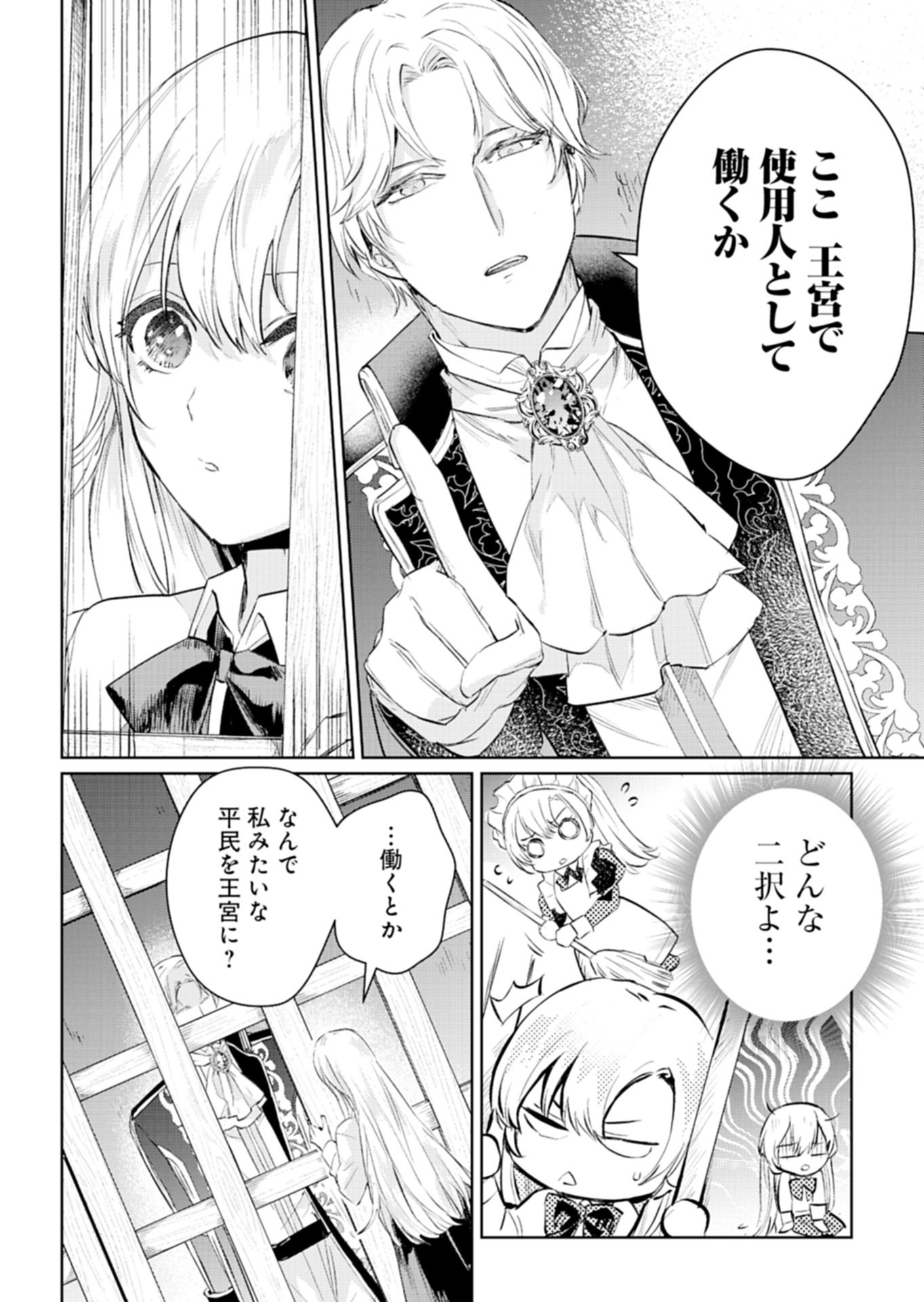 Sekai Saikyou no Maryoku Mochi wa Heion ni Kurashitai Nazeka Outaishi Denka ni Shuuchaku sareteimasu Chapter 1 38ページ