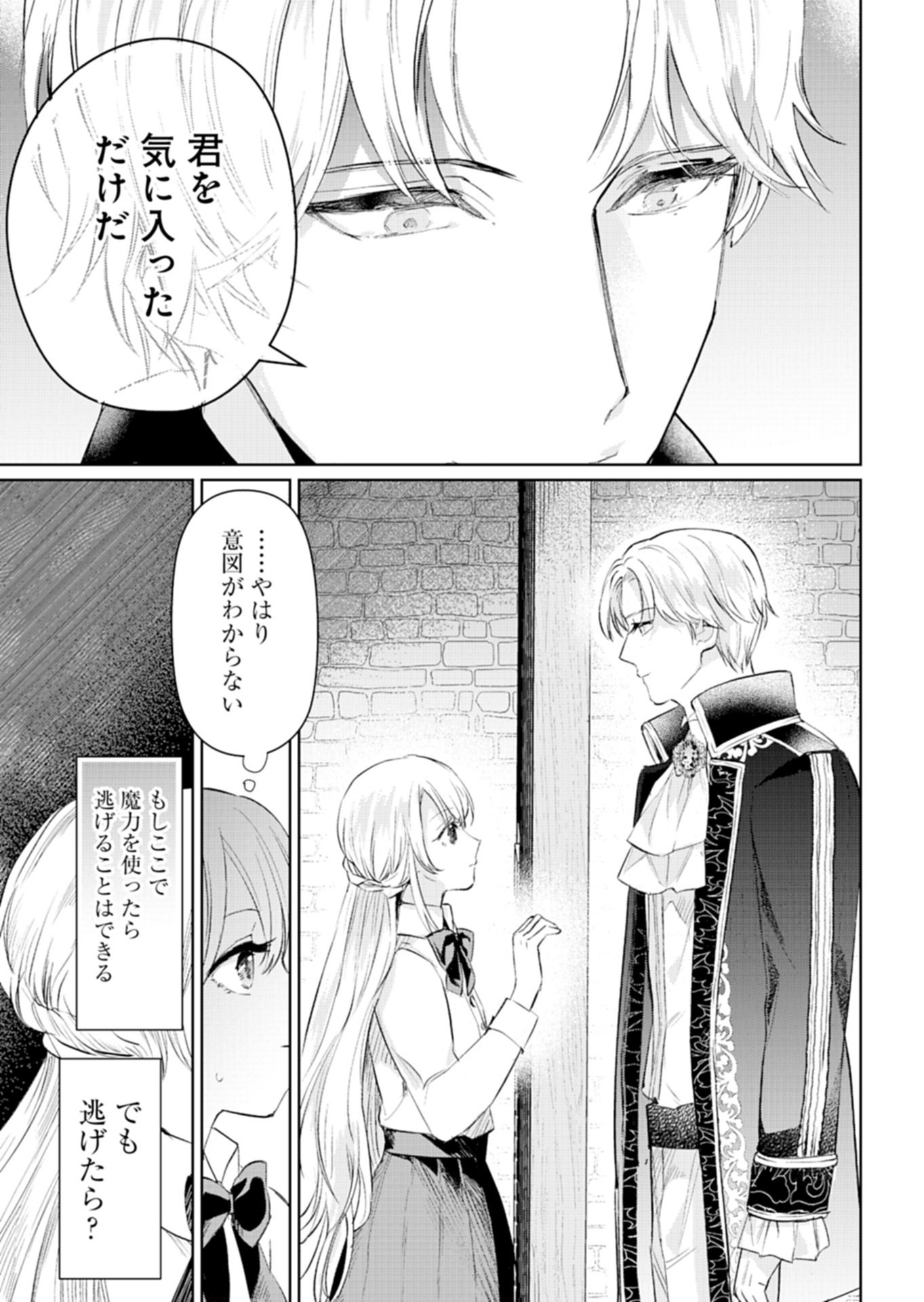 Sekai Saikyou no Maryoku Mochi wa Heion ni Kurashitai Nazeka Outaishi Denka ni Shuuchaku sareteimasu Chapter 1 39ページ