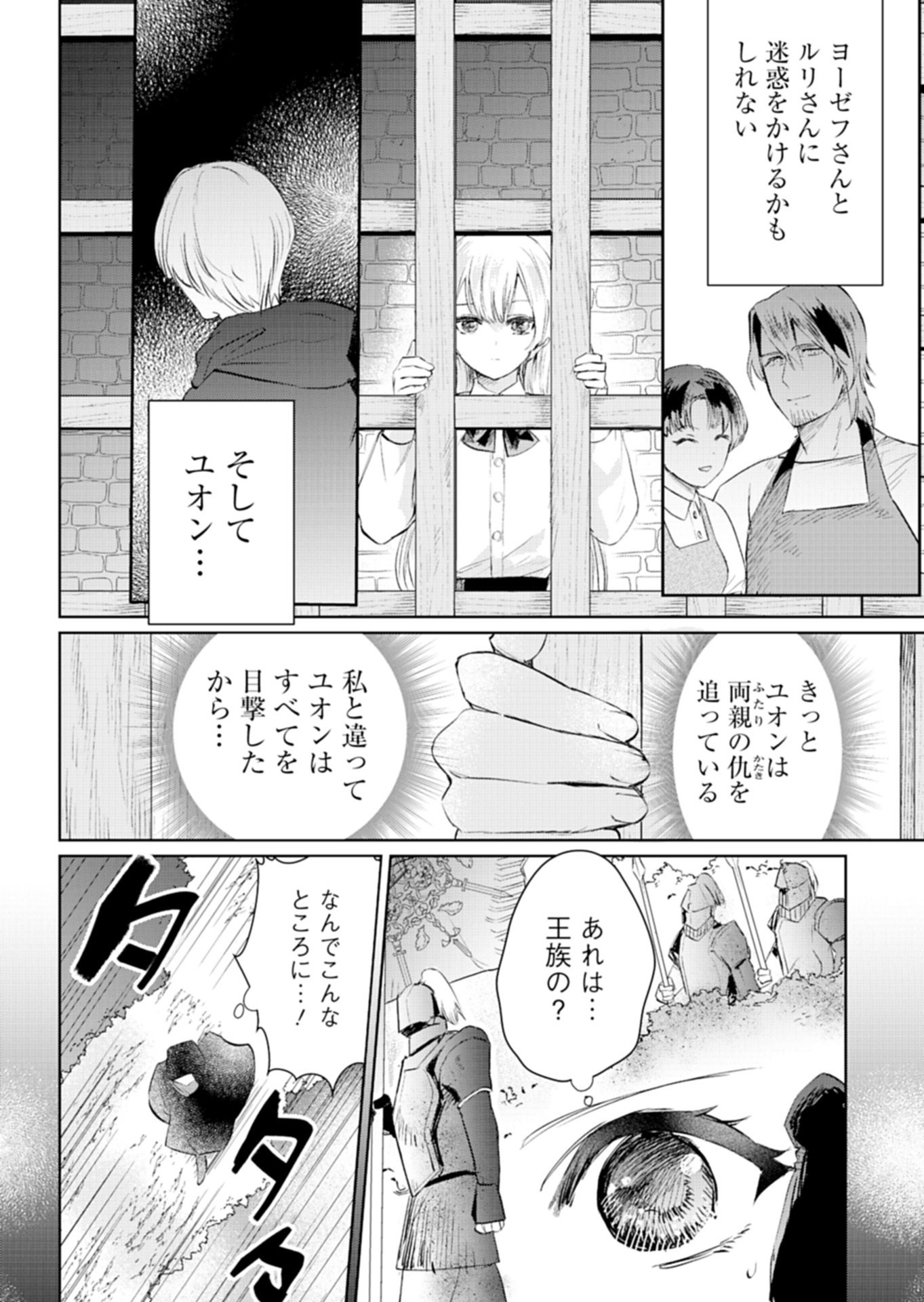 Sekai Saikyou no Maryoku Mochi wa Heion ni Kurashitai Nazeka Outaishi Denka ni Shuuchaku sareteimasu Chapter 1 40ページ