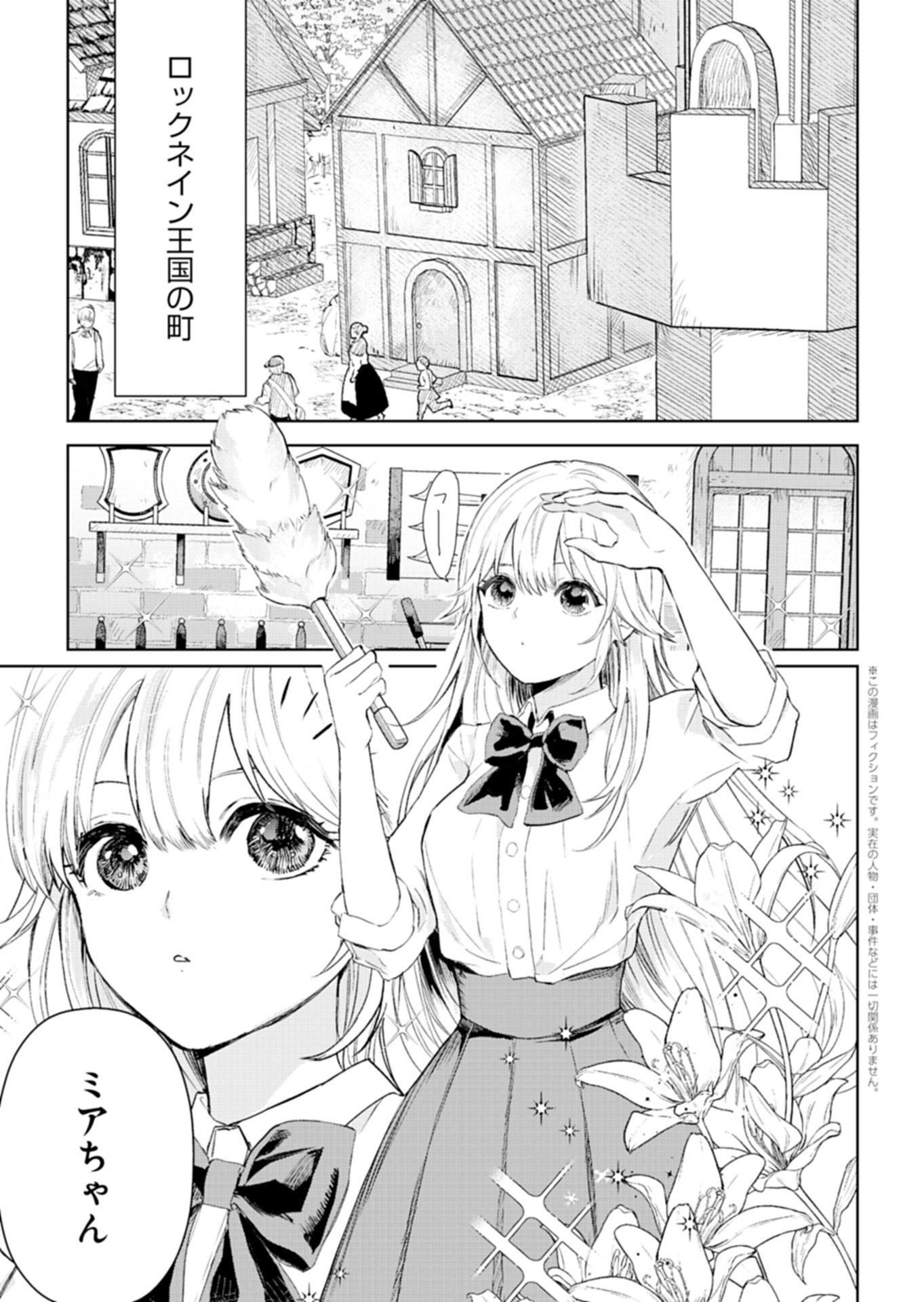Sekai Saikyou no Maryoku Mochi wa Heion ni Kurashitai Nazeka Outaishi Denka ni Shuuchaku sareteimasu Chapter 1 5ページ