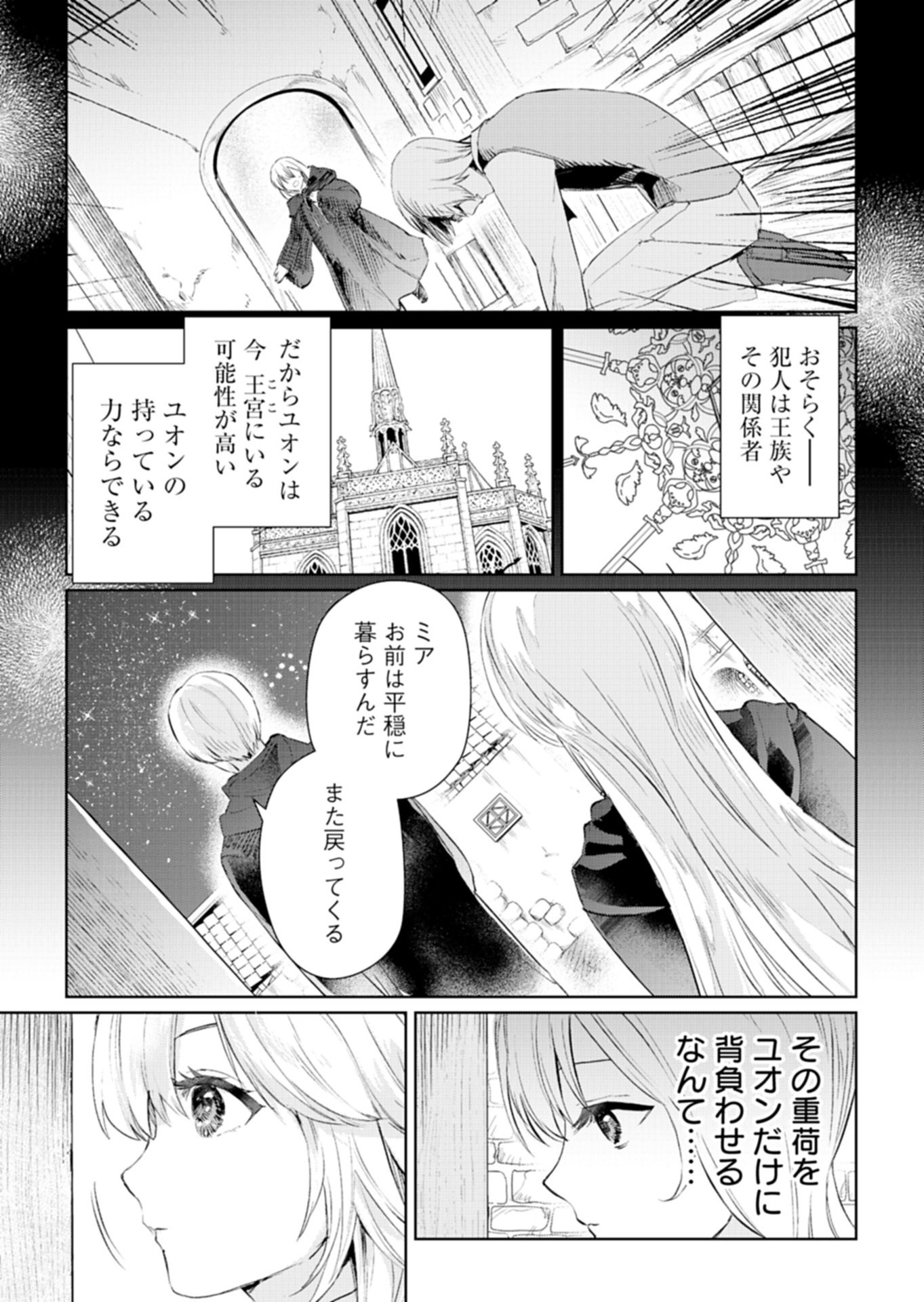 Sekai Saikyou no Maryoku Mochi wa Heion ni Kurashitai Nazeka Outaishi Denka ni Shuuchaku sareteimasu Chapter 1 41ページ