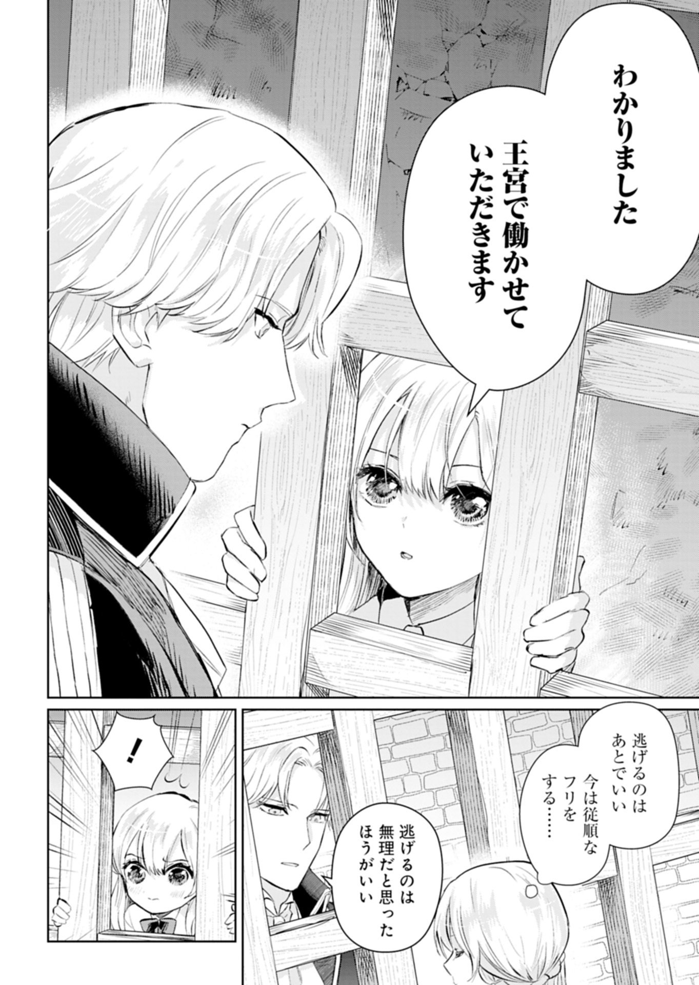 Sekai Saikyou no Maryoku Mochi wa Heion ni Kurashitai Nazeka Outaishi Denka ni Shuuchaku sareteimasu Chapter 1 42ページ