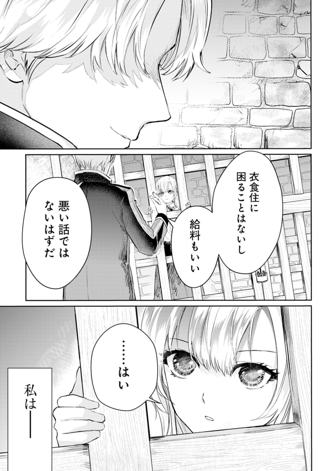 Sekai Saikyou no Maryoku Mochi wa Heion ni Kurashitai Nazeka Outaishi Denka ni Shuuchaku sareteimasu Chapter 1 43ページ