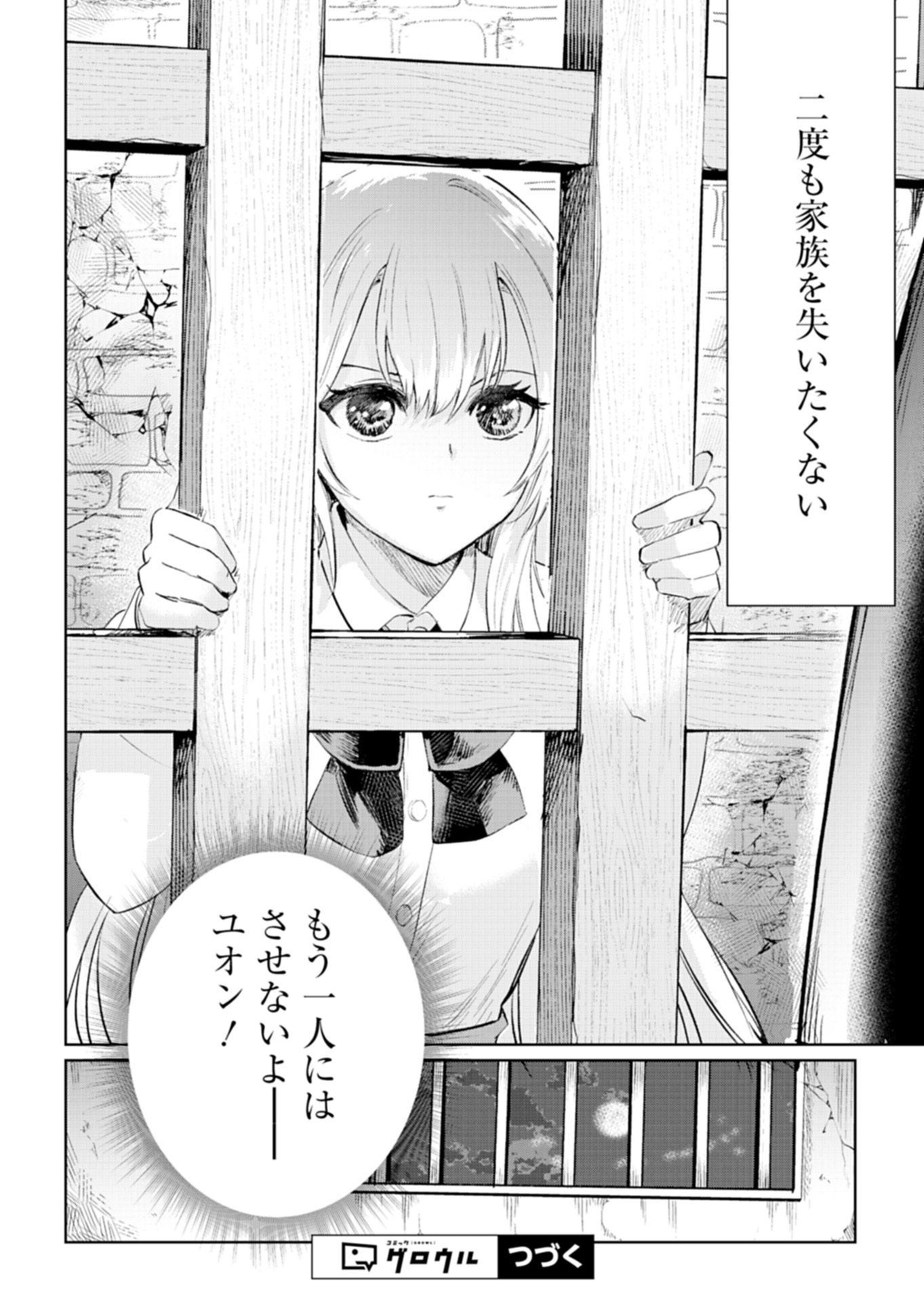 Sekai Saikyou no Maryoku Mochi wa Heion ni Kurashitai Nazeka Outaishi Denka ni Shuuchaku sareteimasu Chapter 1 44ページ