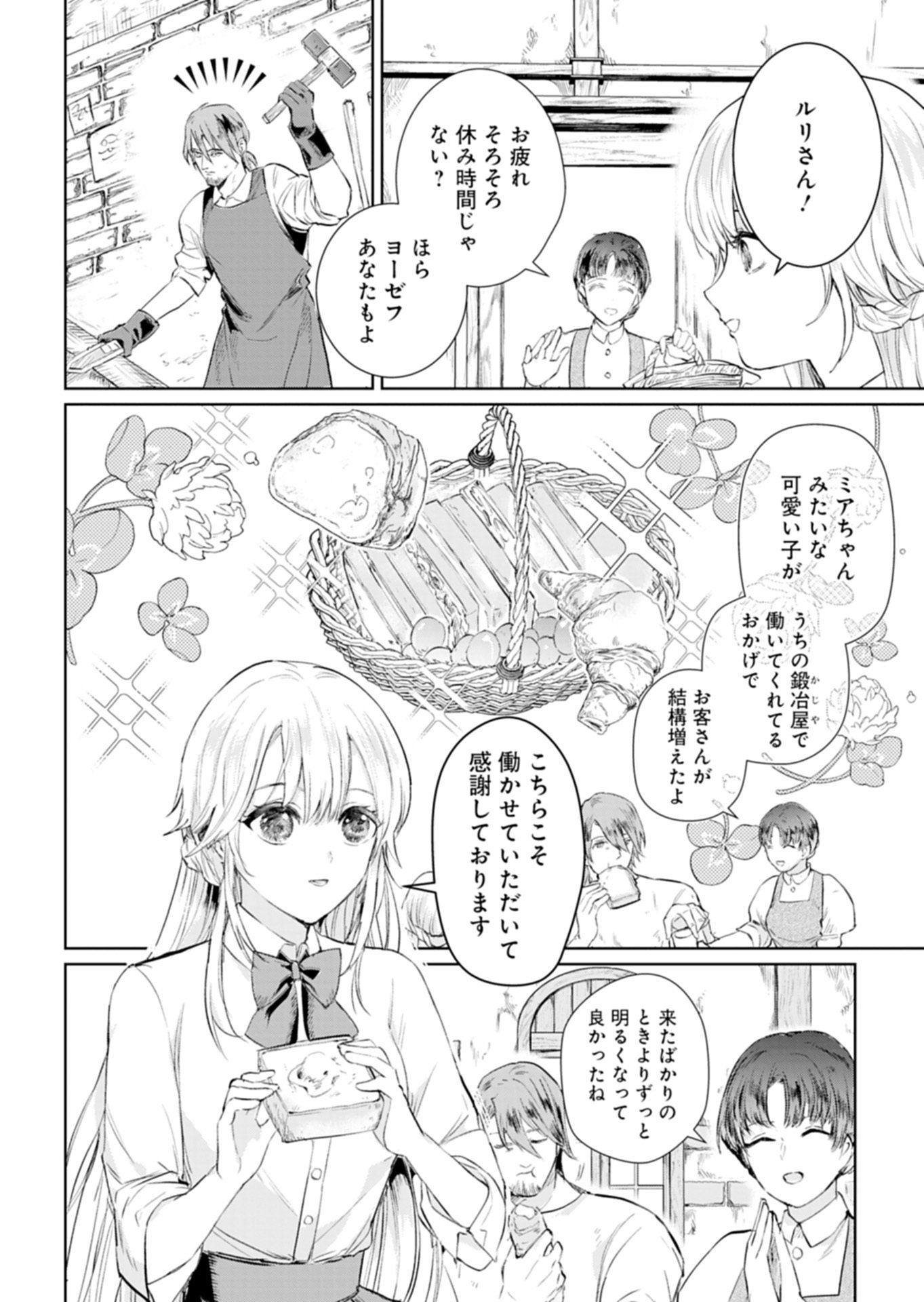 Sekai Saikyou no Maryoku Mochi wa Heion ni Kurashitai Nazeka Outaishi Denka ni Shuuchaku sareteimasu Chapter 1 6ページ