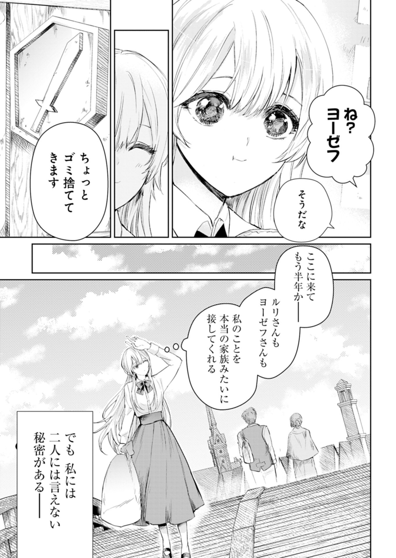 Sekai Saikyou no Maryoku Mochi wa Heion ni Kurashitai Nazeka Outaishi Denka ni Shuuchaku sareteimasu Chapter 1 7ページ