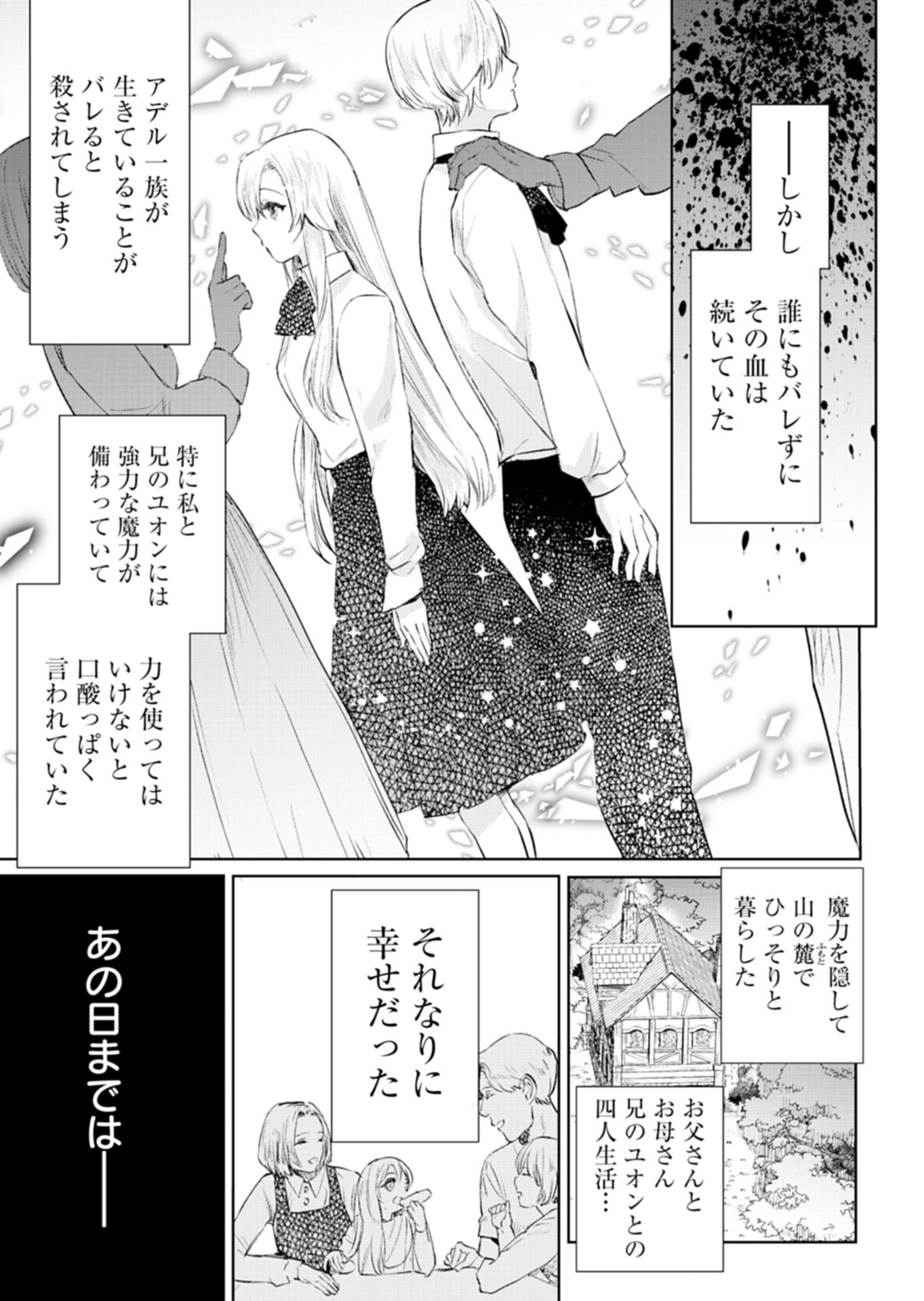 Sekai Saikyou no Maryoku Mochi wa Heion ni Kurashitai Nazeka Outaishi Denka ni Shuuchaku sareteimasu Chapter 1 9ページ