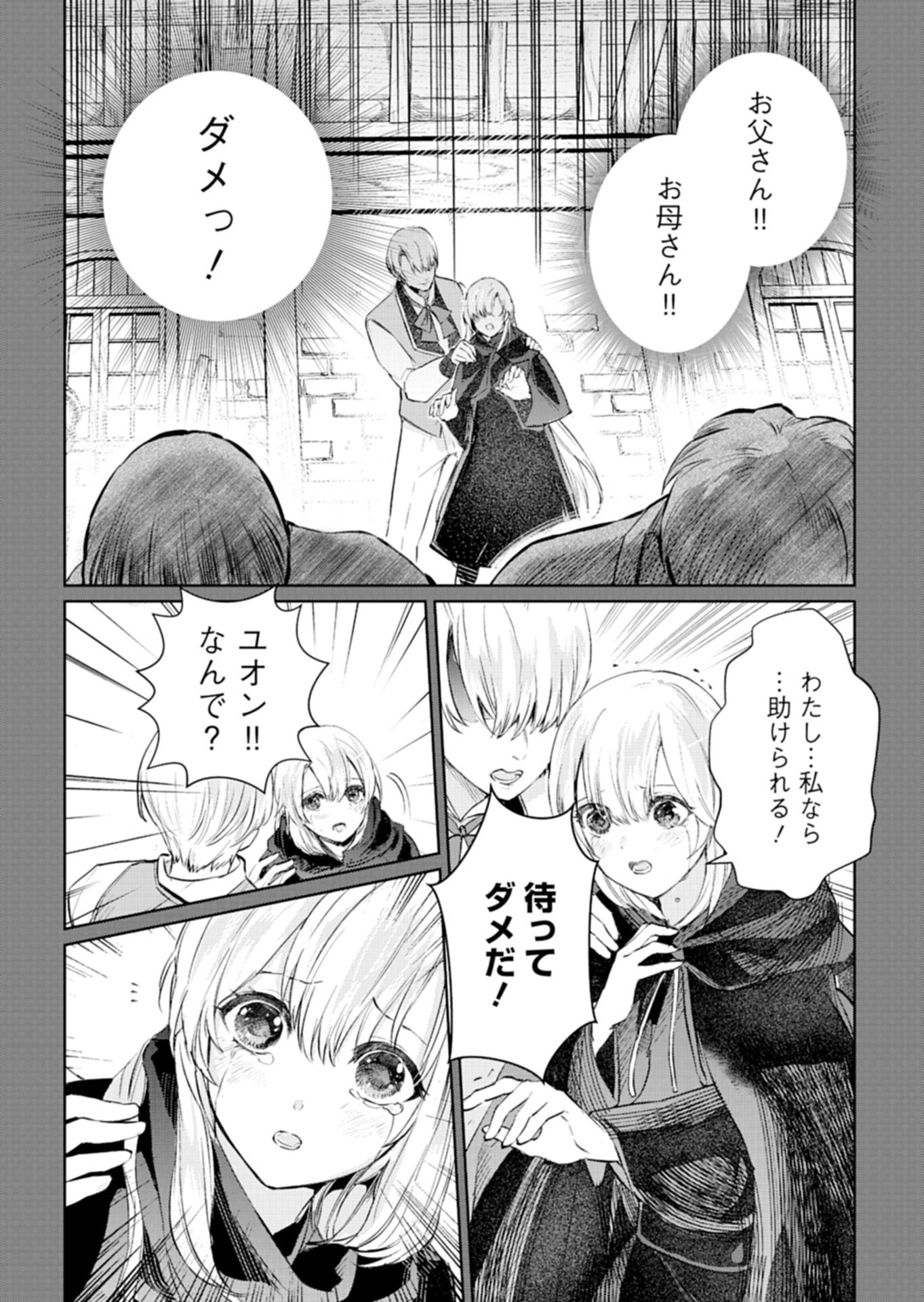 Sekai Saikyou no Maryoku Mochi wa Heion ni Kurashitai Nazeka Outaishi Denka ni Shuuchaku sareteimasu Chapter 1 10ページ