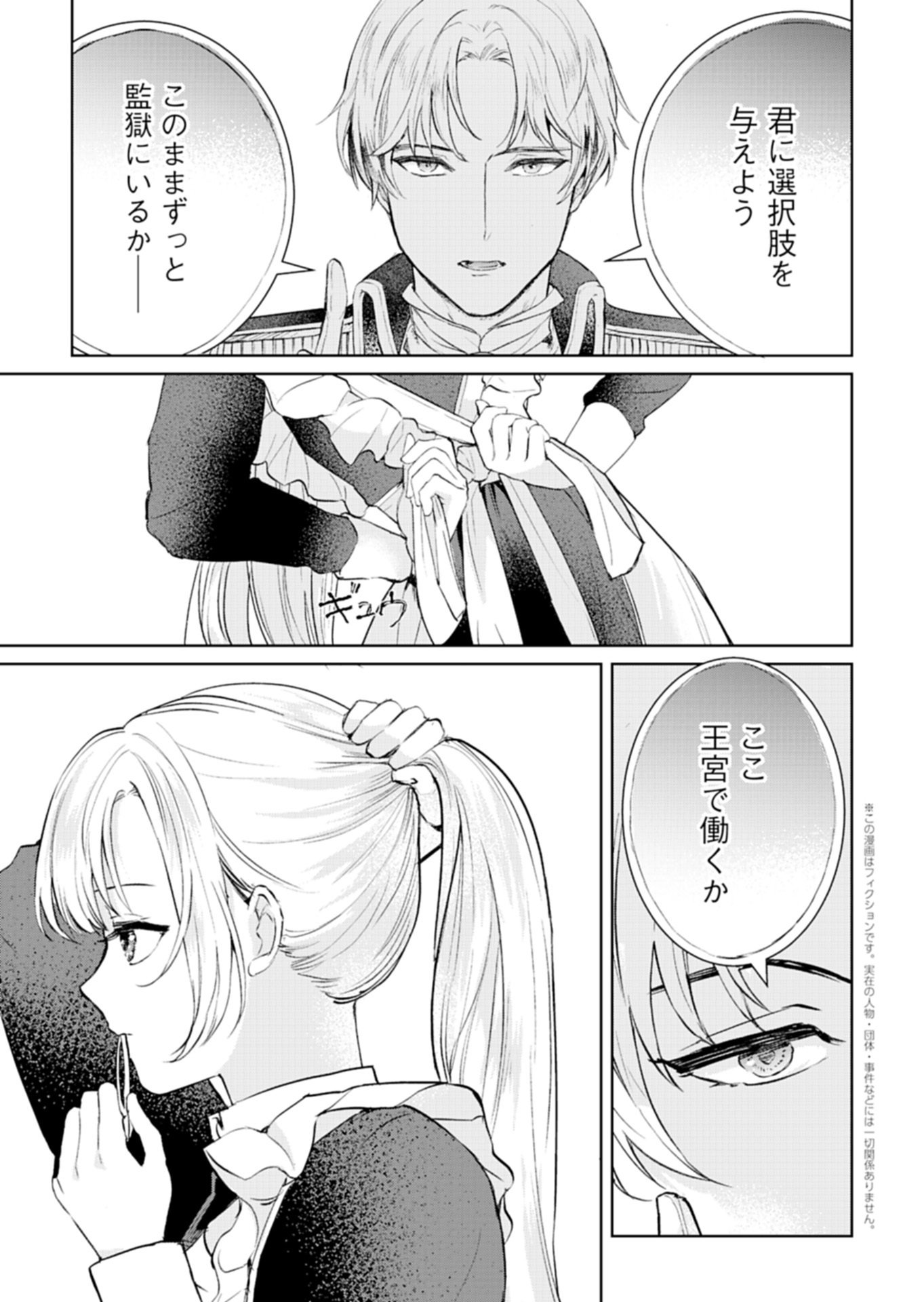 Sekai Saikyou no Maryoku Mochi wa Heion ni Kurashitai Nazeka Outaishi Denka ni Shuuchaku sareteimasu Chapter 2.1 1ページ
