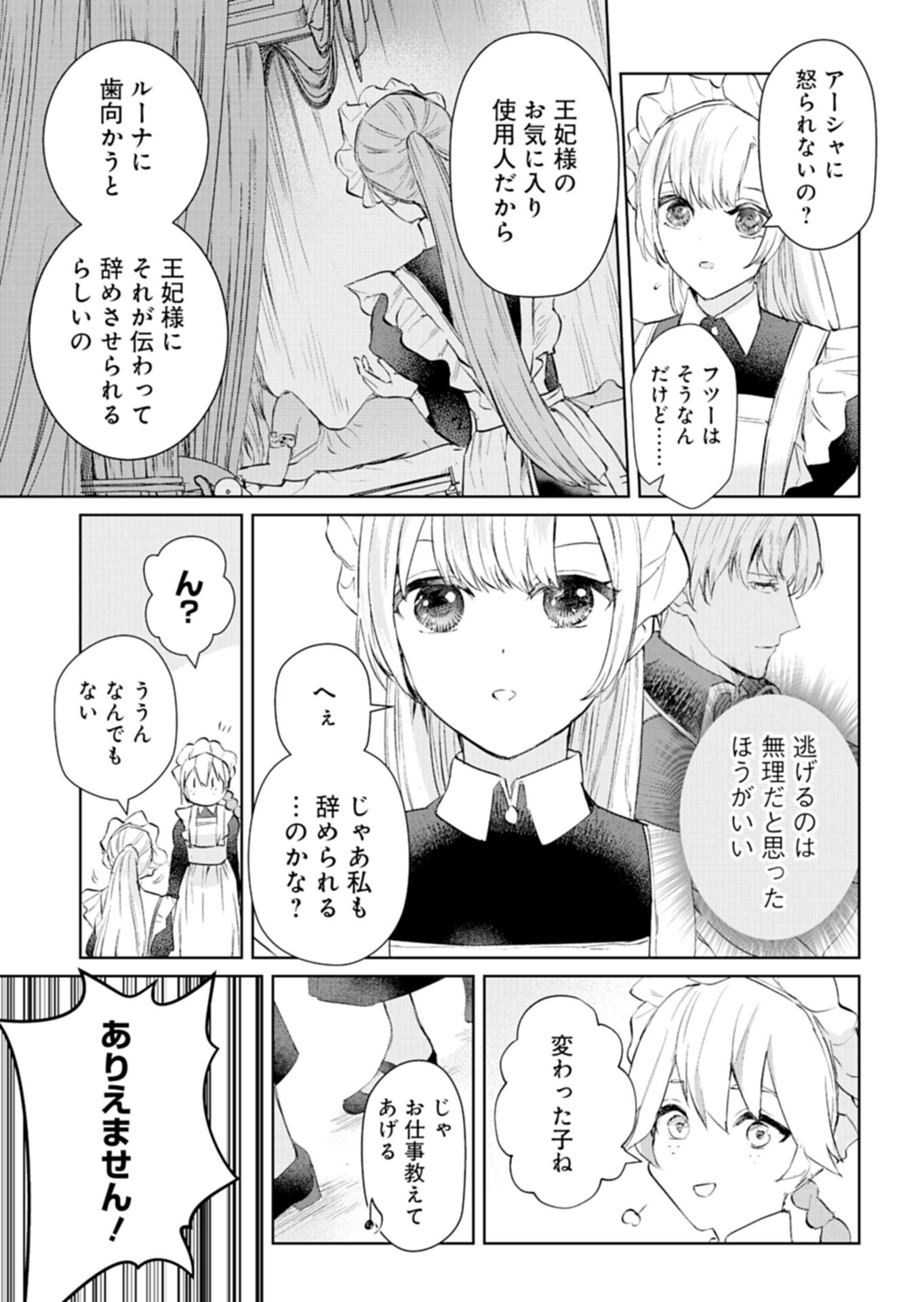 Sekai Saikyou no Maryoku Mochi wa Heion ni Kurashitai Nazeka Outaishi Denka ni Shuuchaku sareteimasu Chapter 2.1 11ページ