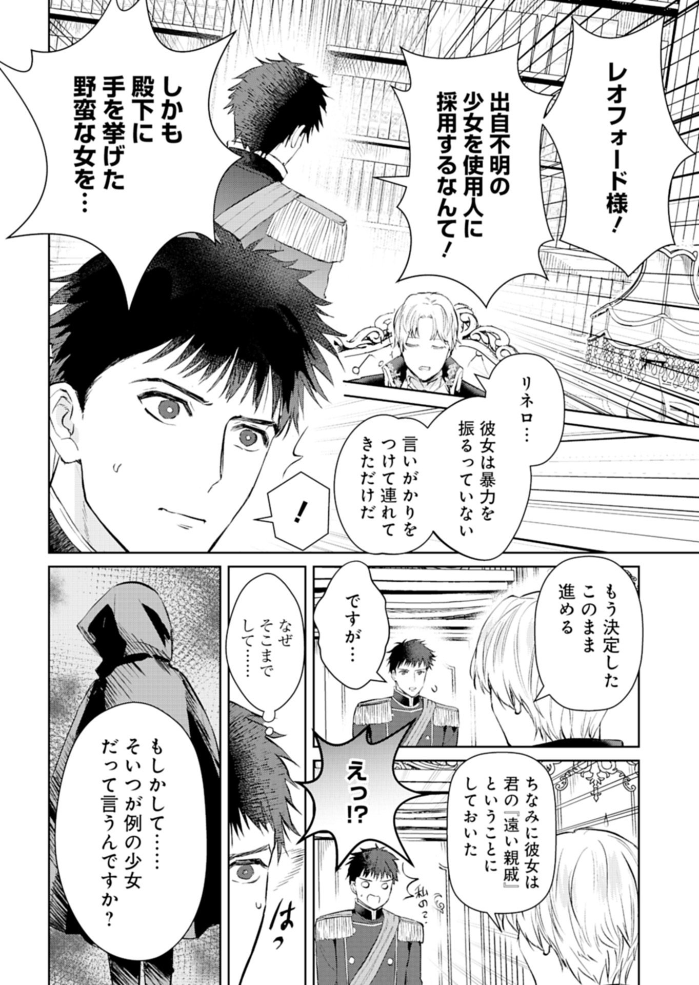 Sekai Saikyou no Maryoku Mochi wa Heion ni Kurashitai Nazeka Outaishi Denka ni Shuuchaku sareteimasu Chapter 2.1 12ページ