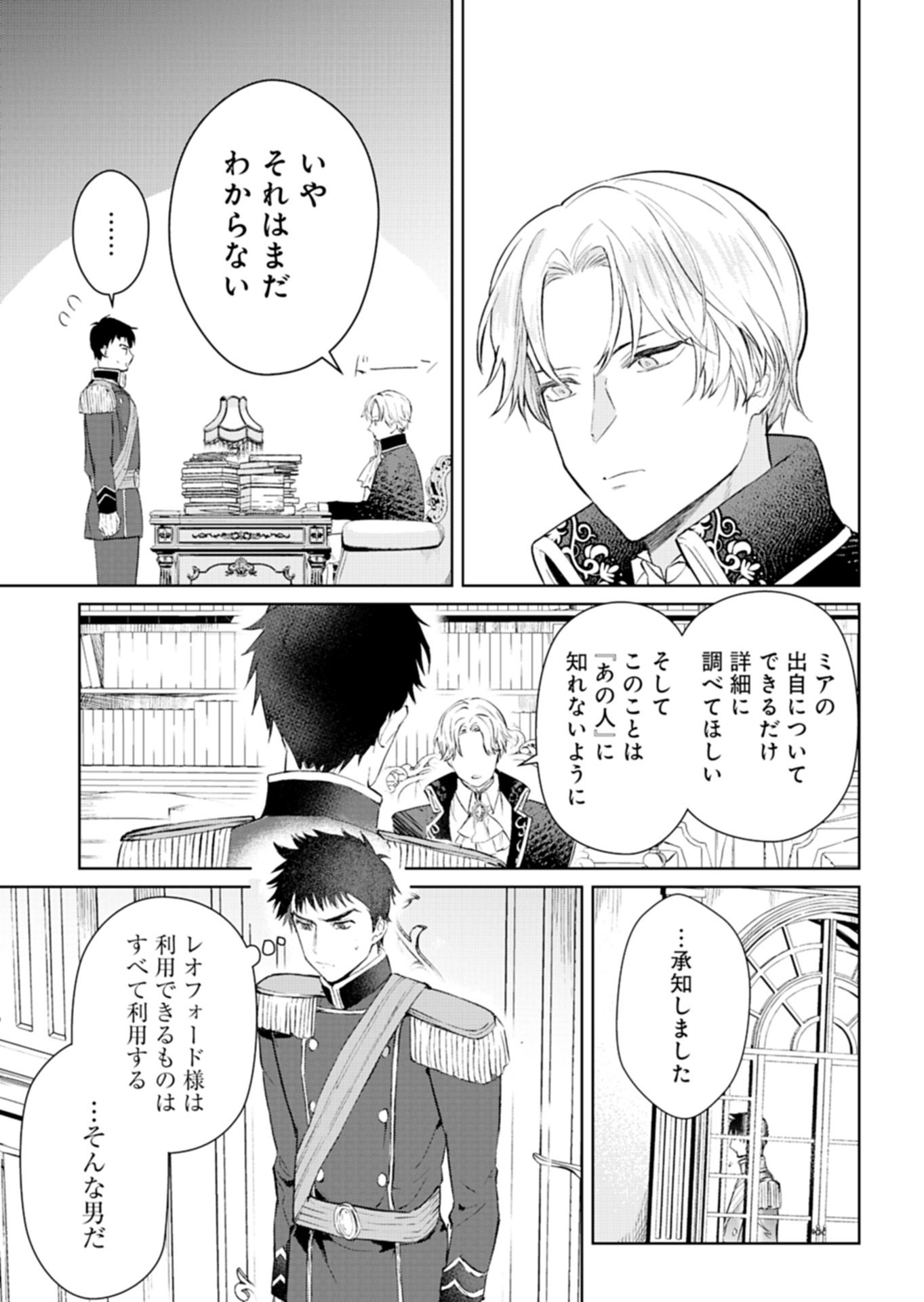Sekai Saikyou no Maryoku Mochi wa Heion ni Kurashitai Nazeka Outaishi Denka ni Shuuchaku sareteimasu Chapter 2.1 13ページ