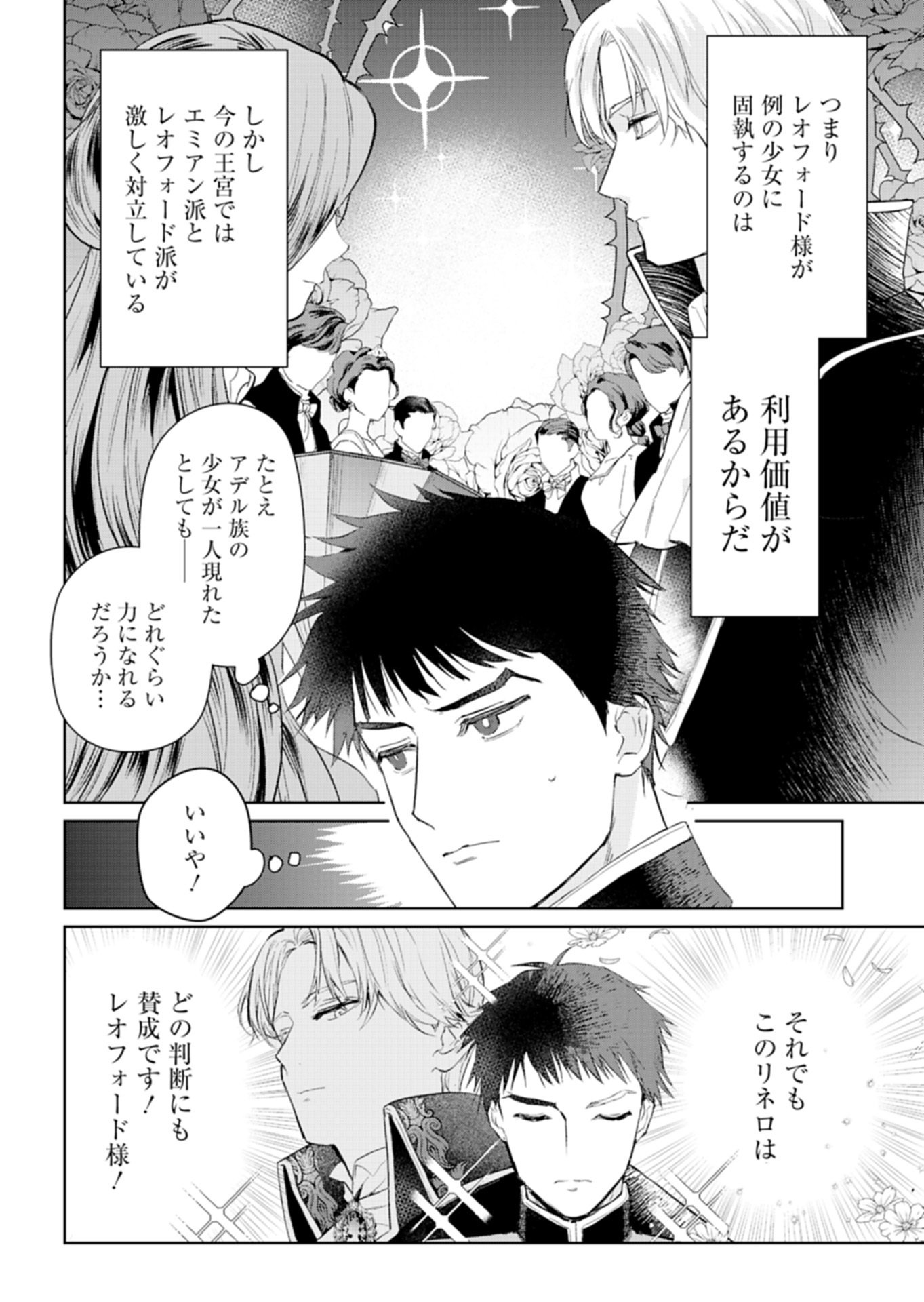 Sekai Saikyou no Maryoku Mochi wa Heion ni Kurashitai Nazeka Outaishi Denka ni Shuuchaku sareteimasu Chapter 2.1 14ページ