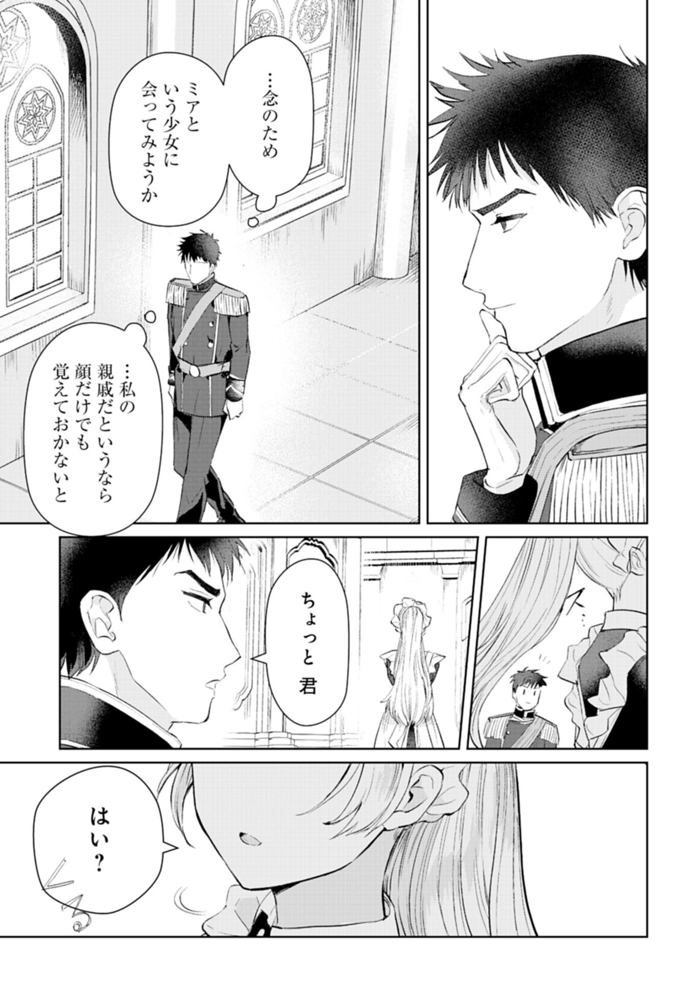 Sekai Saikyou no Maryoku Mochi wa Heion ni Kurashitai Nazeka Outaishi Denka ni Shuuchaku sareteimasu Chapter 2.1 15ページ
