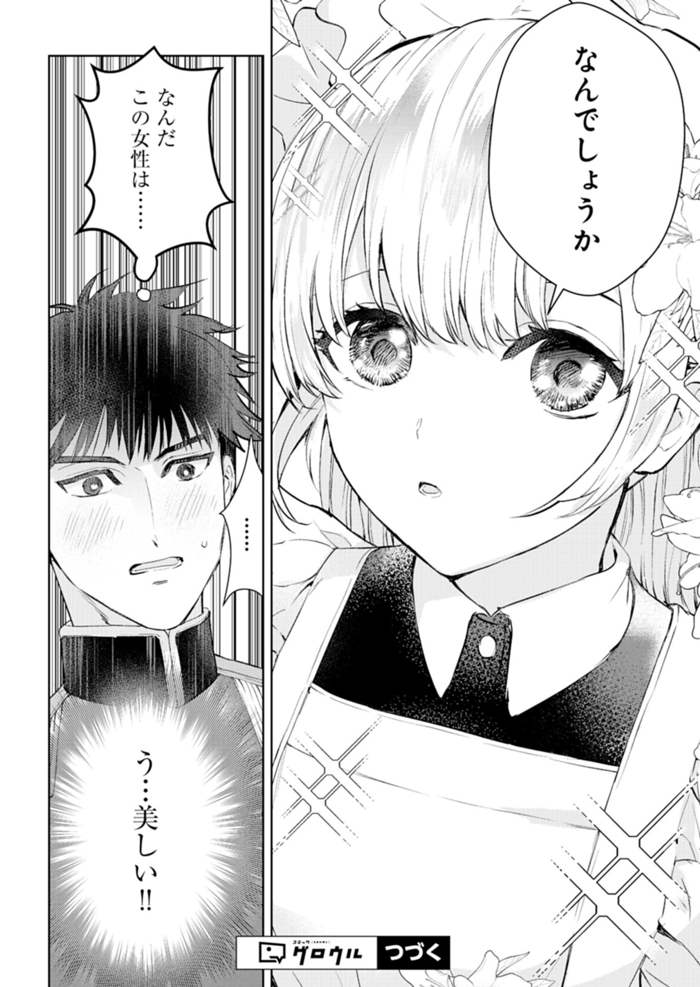 Sekai Saikyou no Maryoku Mochi wa Heion ni Kurashitai Nazeka Outaishi Denka ni Shuuchaku sareteimasu Chapter 2.1 16ページ