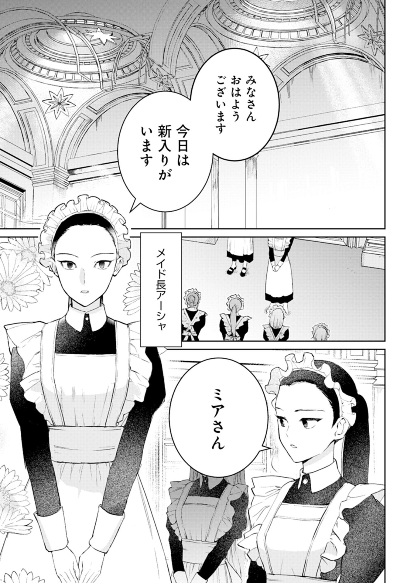 Sekai Saikyou no Maryoku Mochi wa Heion ni Kurashitai Nazeka Outaishi Denka ni Shuuchaku sareteimasu Chapter 2.1 3ページ