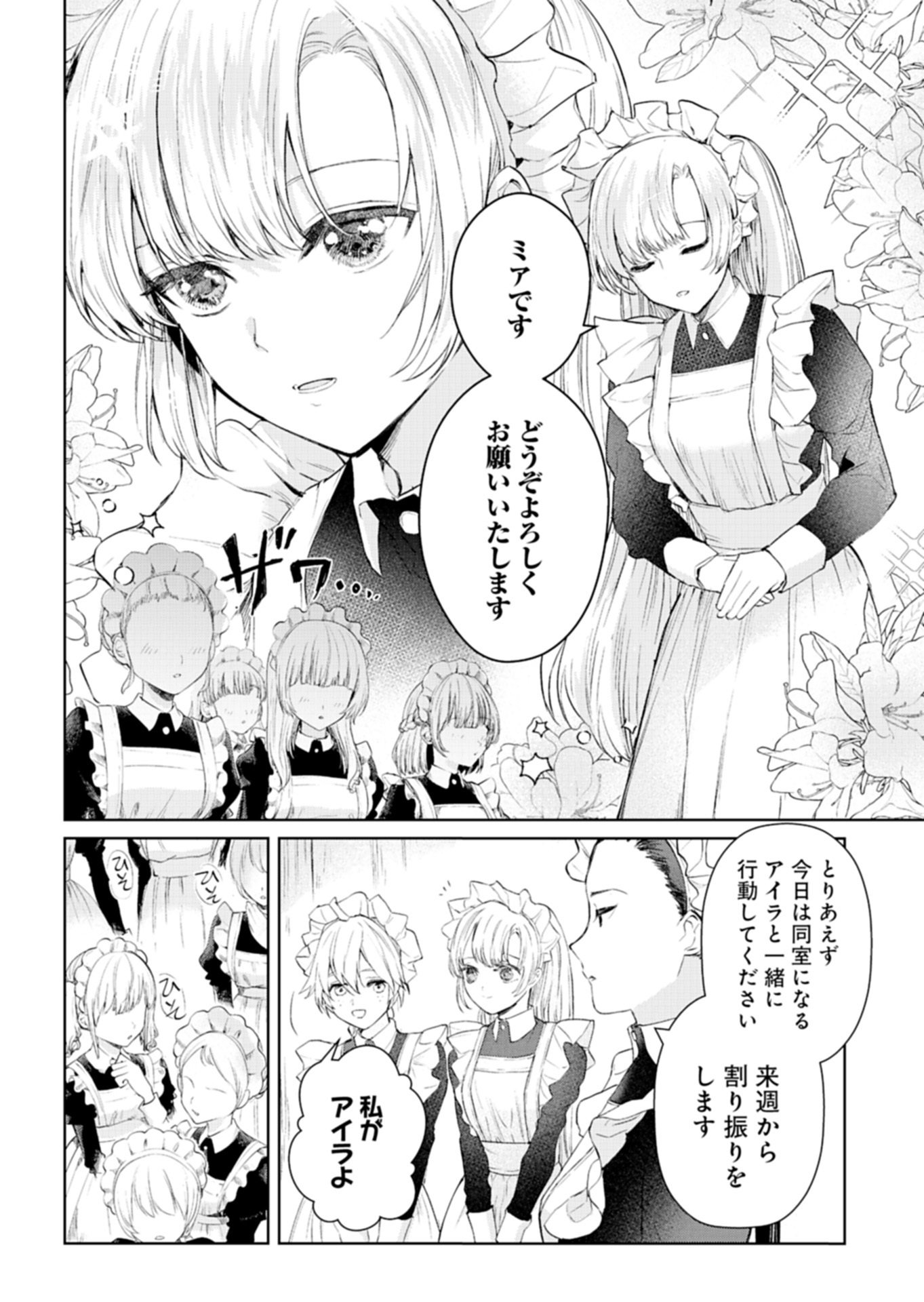 Sekai Saikyou no Maryoku Mochi wa Heion ni Kurashitai Nazeka Outaishi Denka ni Shuuchaku sareteimasu Chapter 2.1 4ページ