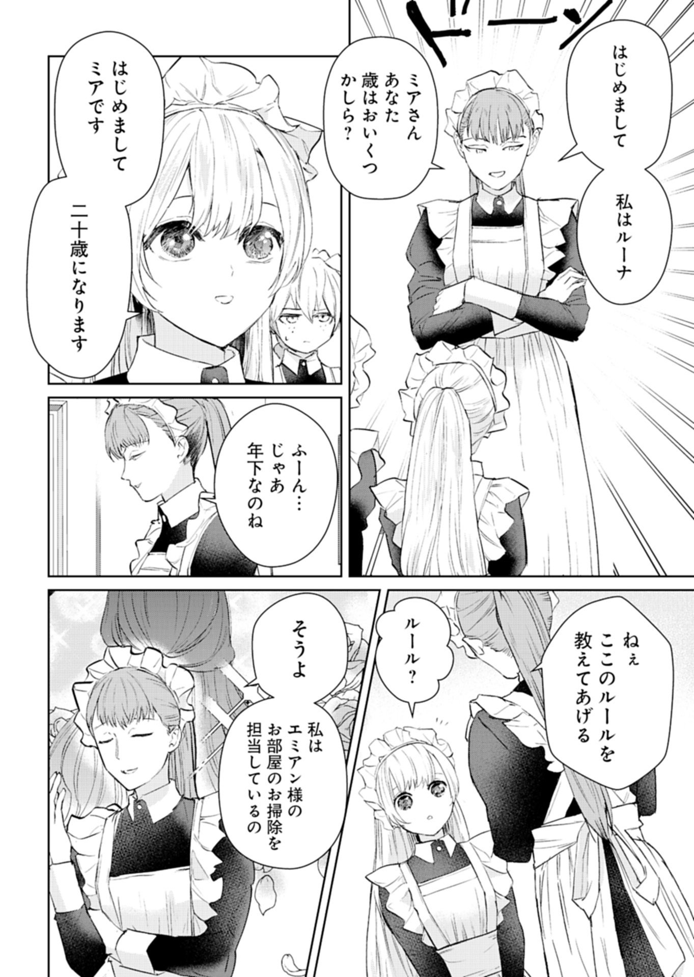 Sekai Saikyou no Maryoku Mochi wa Heion ni Kurashitai Nazeka Outaishi Denka ni Shuuchaku sareteimasu Chapter 2.1 6ページ