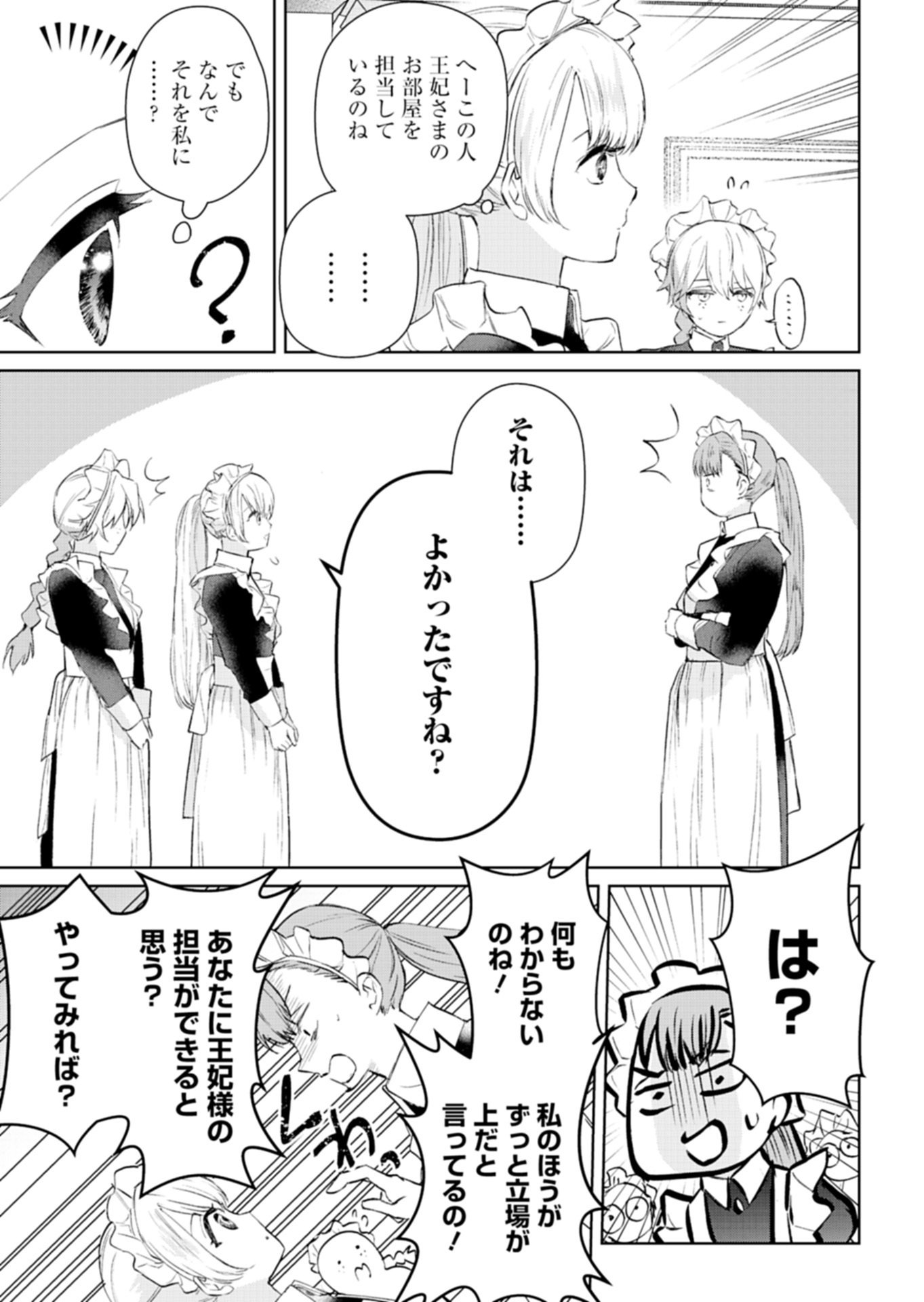 Sekai Saikyou no Maryoku Mochi wa Heion ni Kurashitai Nazeka Outaishi Denka ni Shuuchaku sareteimasu Chapter 2.1 7ページ