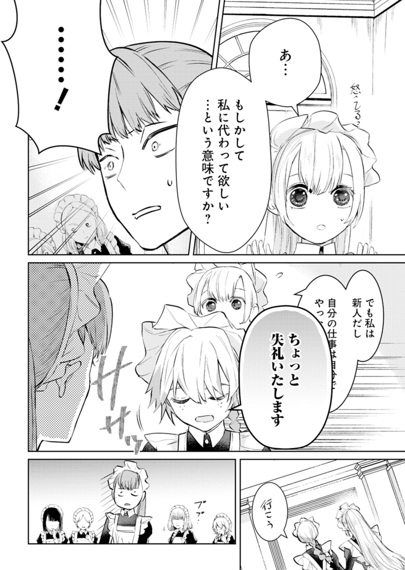 Sekai Saikyou no Maryoku Mochi wa Heion ni Kurashitai Nazeka Outaishi Denka ni Shuuchaku sareteimasu Chapter 2.1 8ページ