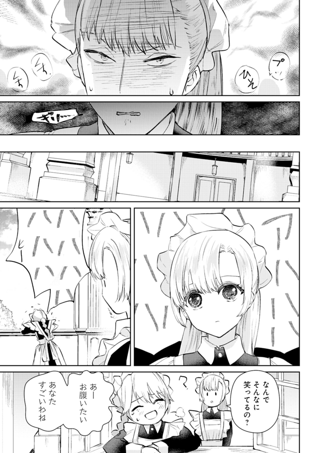 Sekai Saikyou no Maryoku Mochi wa Heion ni Kurashitai Nazeka Outaishi Denka ni Shuuchaku sareteimasu Chapter 2.1 9ページ