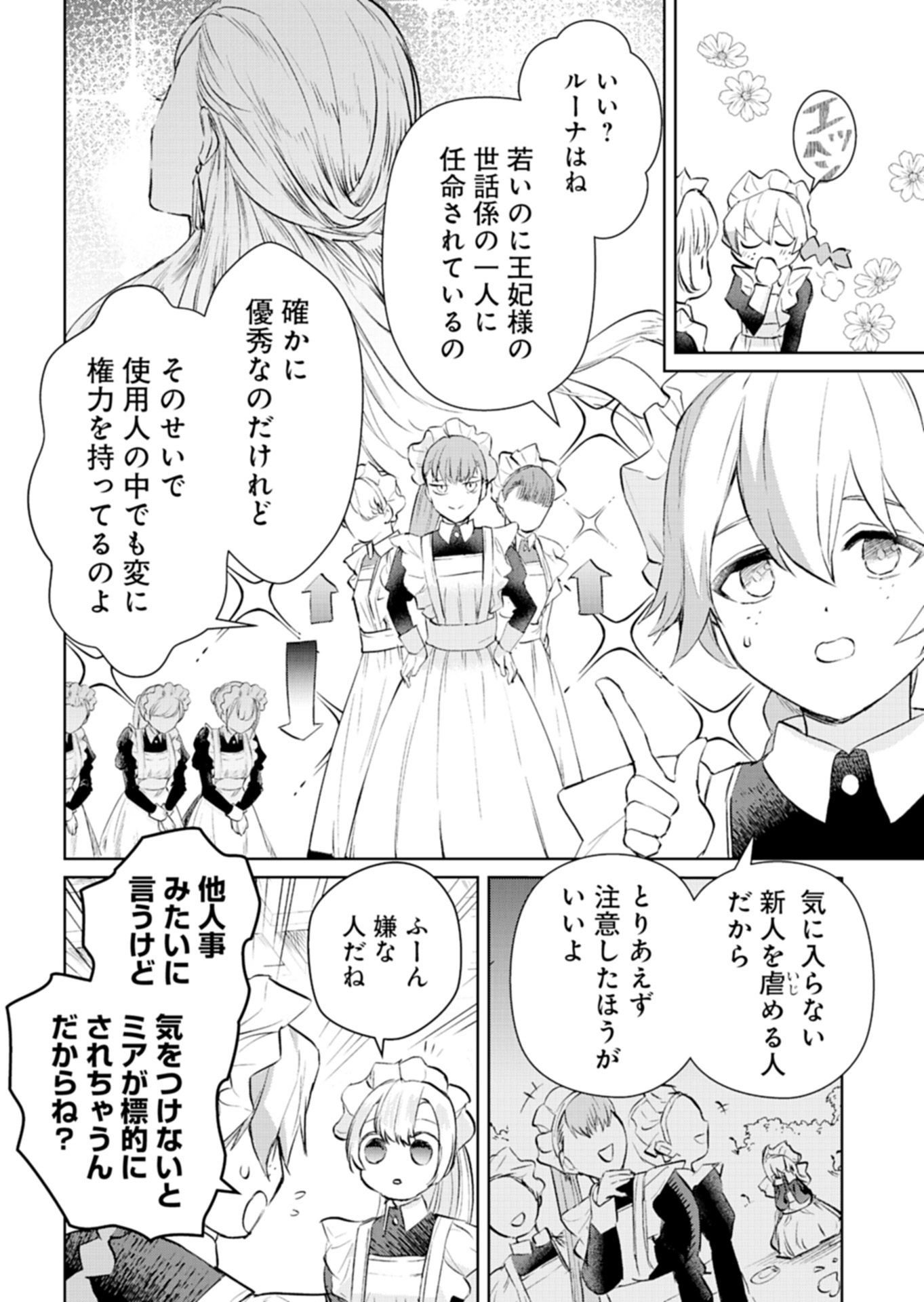 Sekai Saikyou no Maryoku Mochi wa Heion ni Kurashitai Nazeka Outaishi Denka ni Shuuchaku sareteimasu Chapter 2.1 10ページ