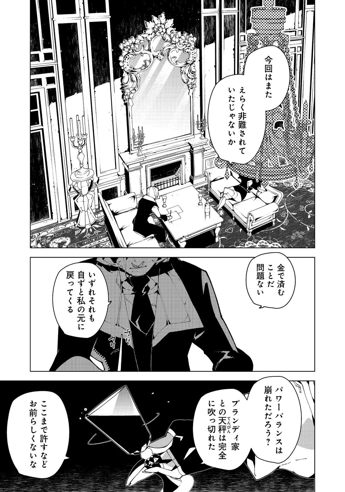 Sekigan, Sekiwan, Sekkyaku no Majutsushi - Mori no Koya ni Komotteitara Haya 2000-nen. Kizukeba Majin to Yobareteita. Boku wa Tada Majutsu no Tankyuu wo Shitai Dake na no ni Chapter 34 1ページ