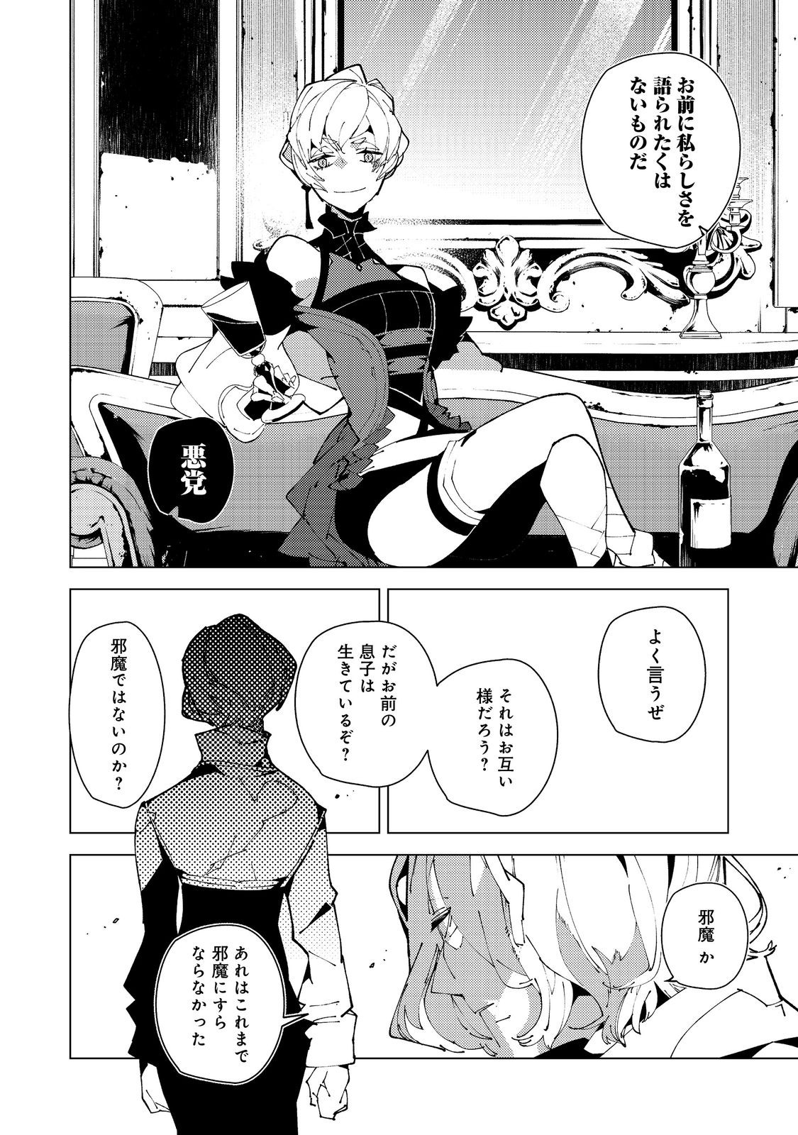 Sekigan, Sekiwan, Sekkyaku no Majutsushi - Mori no Koya ni Komotteitara Haya 2000-nen. Kizukeba Majin to Yobareteita. Boku wa Tada Majutsu no Tankyuu wo Shitai Dake na no ni Chapter 34 2ページ